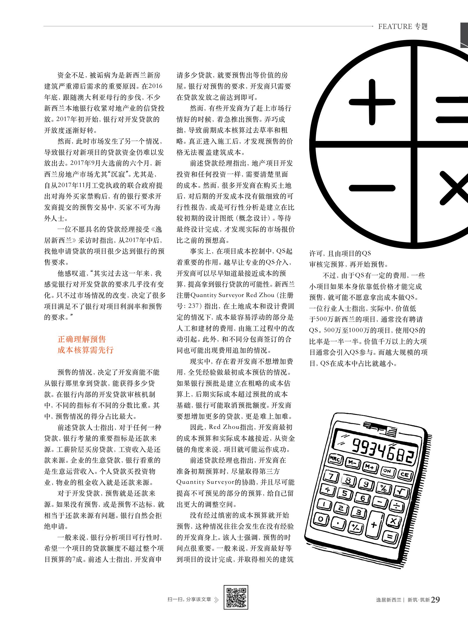 逸居杂志 · 第 7 期原刊第 29 页