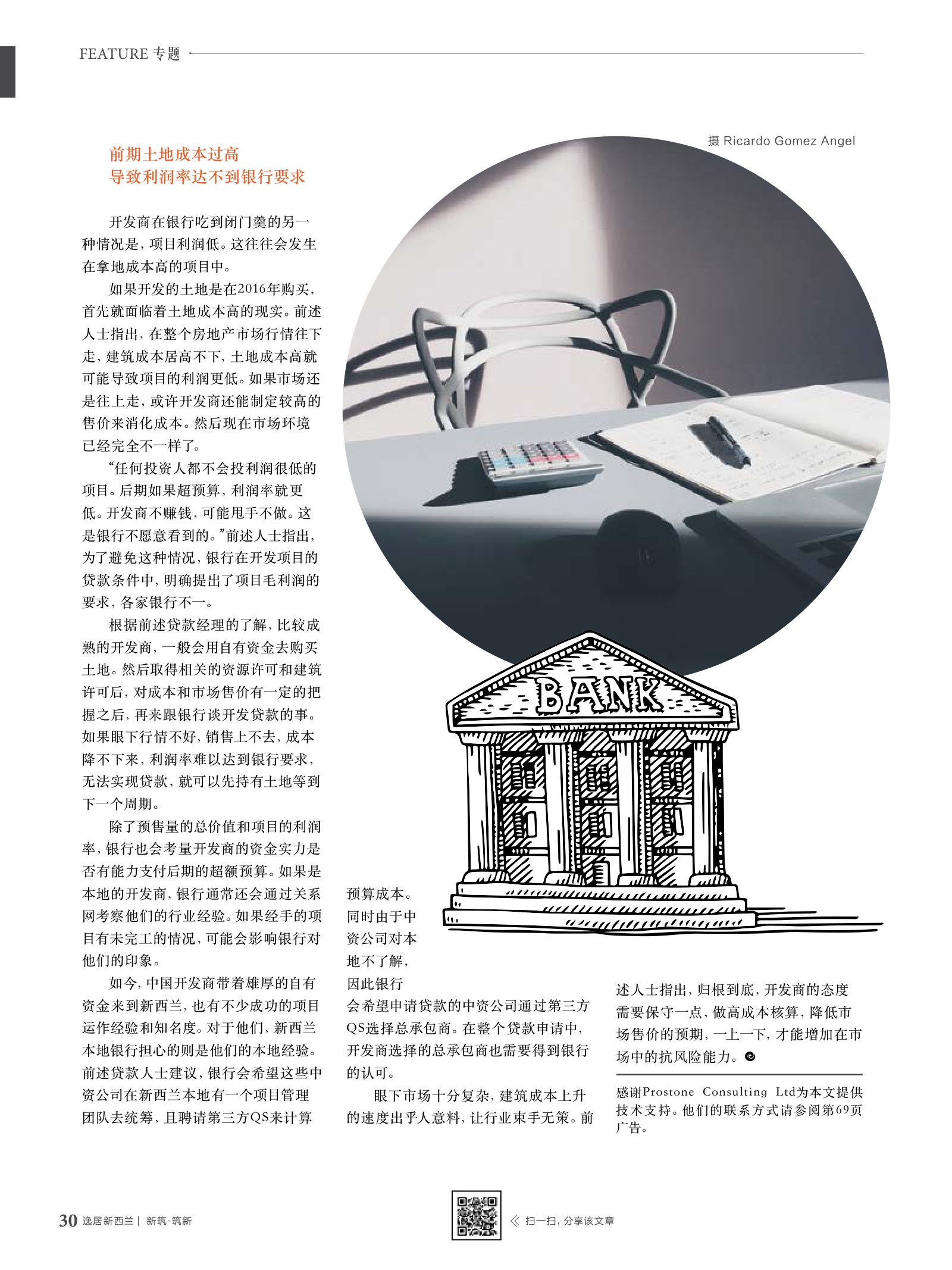 逸居杂志 · 第 7 期原刊第 30 页