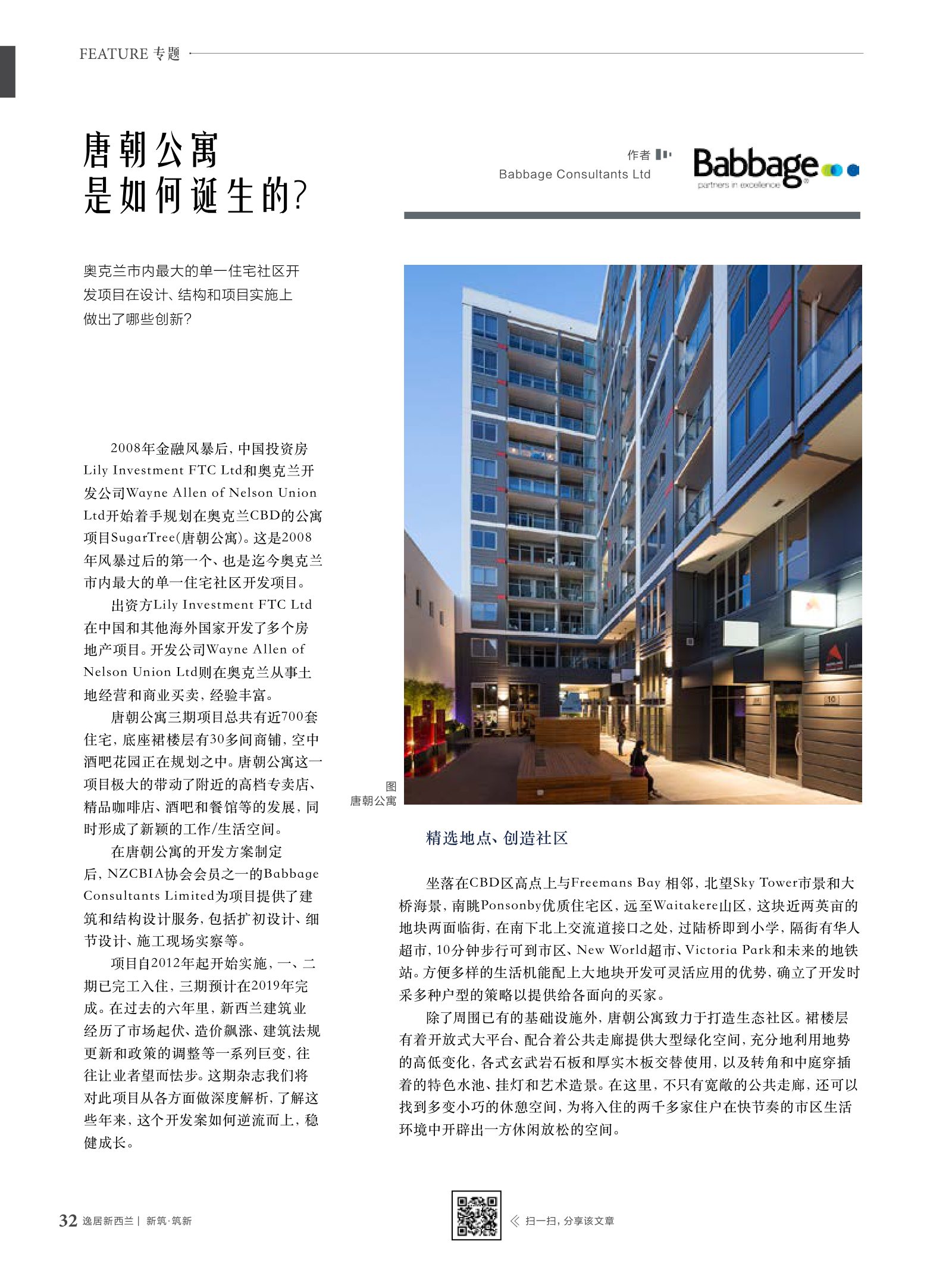 逸居杂志 · 第 7 期原刊第 32 页