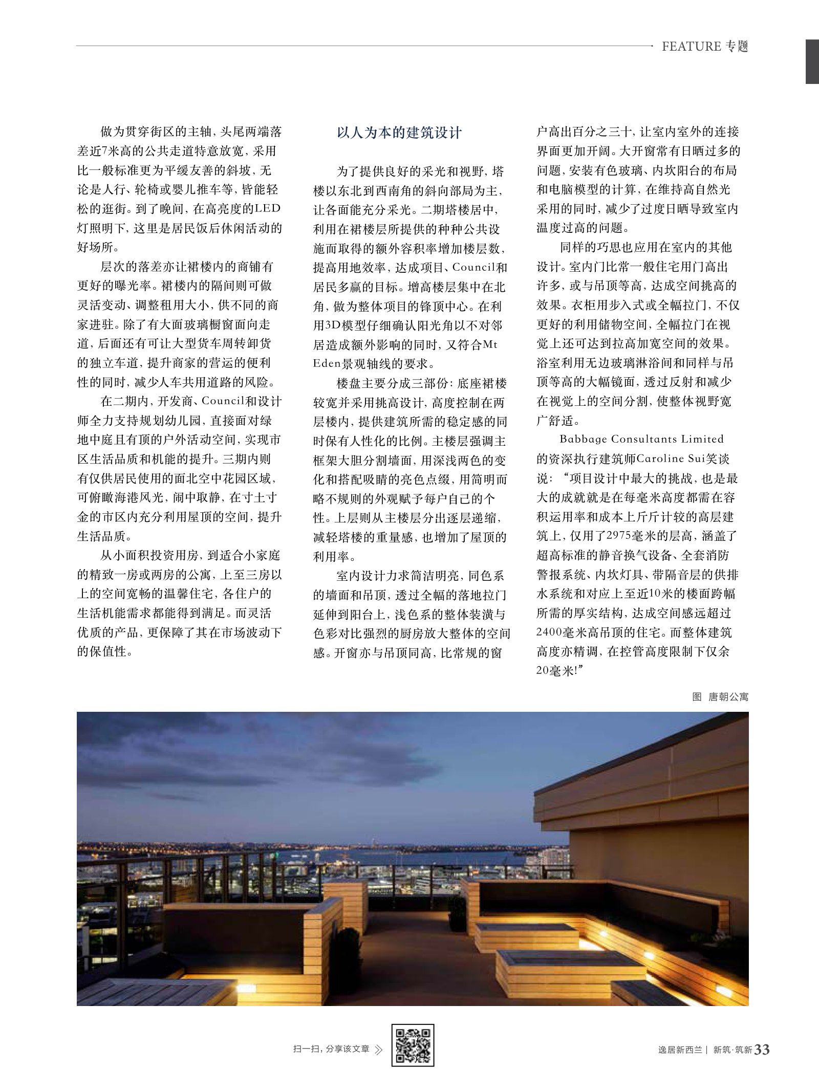 逸居杂志 · 第 7 期原刊第 33 页