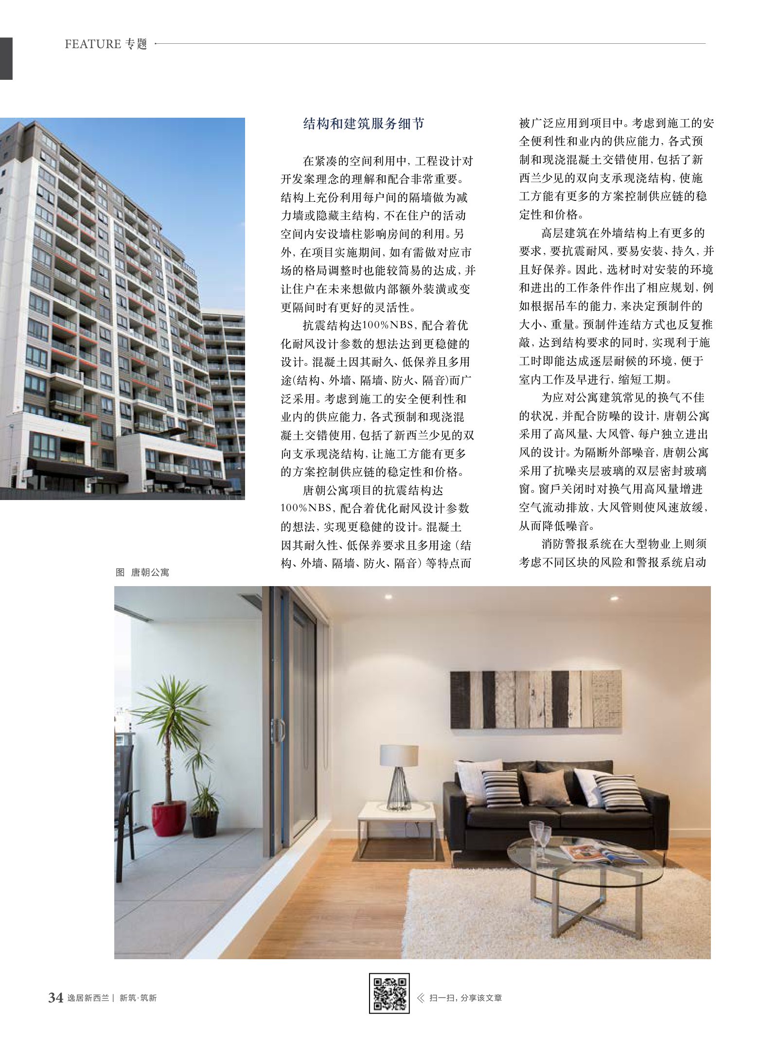 逸居杂志 · 第 7 期原刊第 34 页