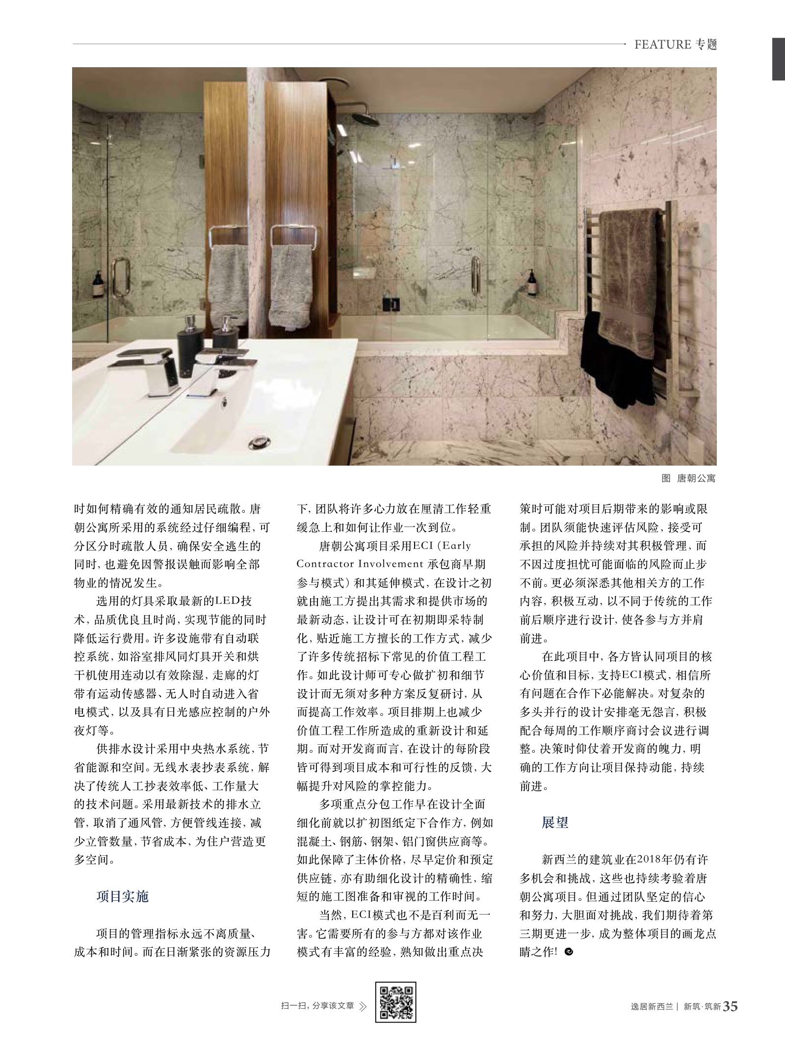 逸居杂志 · 第 7 期原刊第 35 页