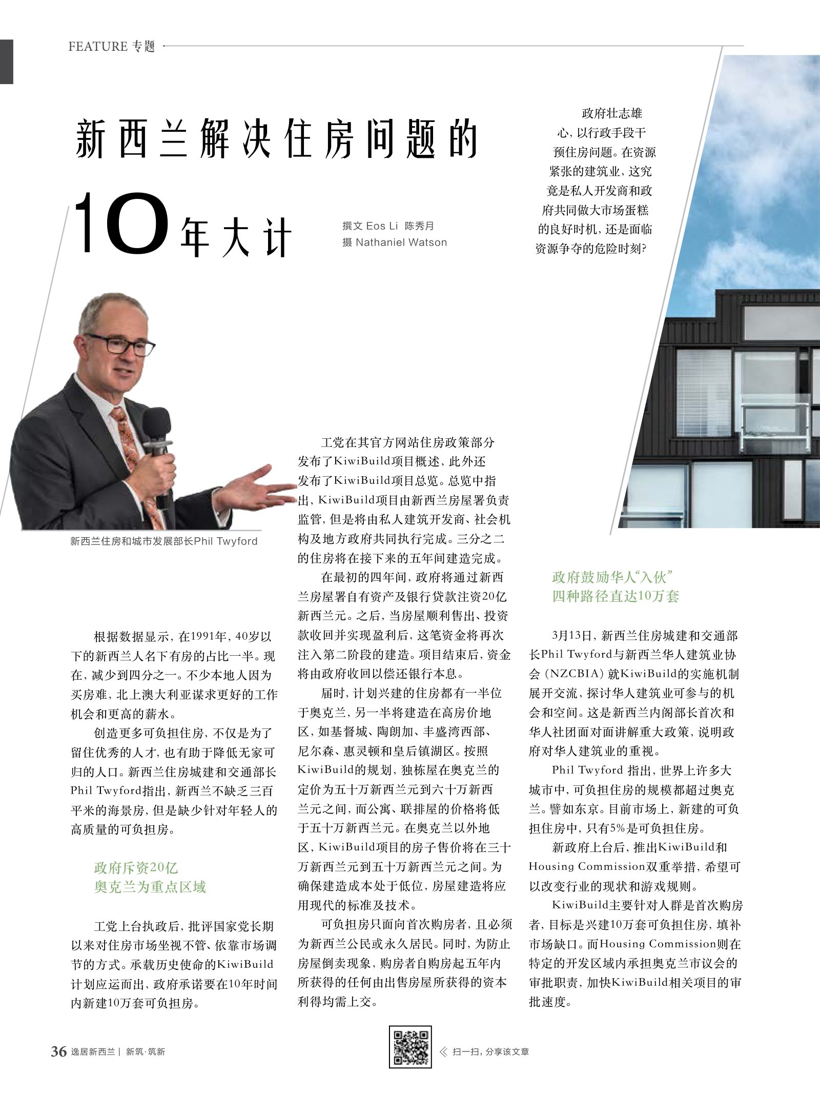 逸居杂志 · 第 7 期原刊第 36 页