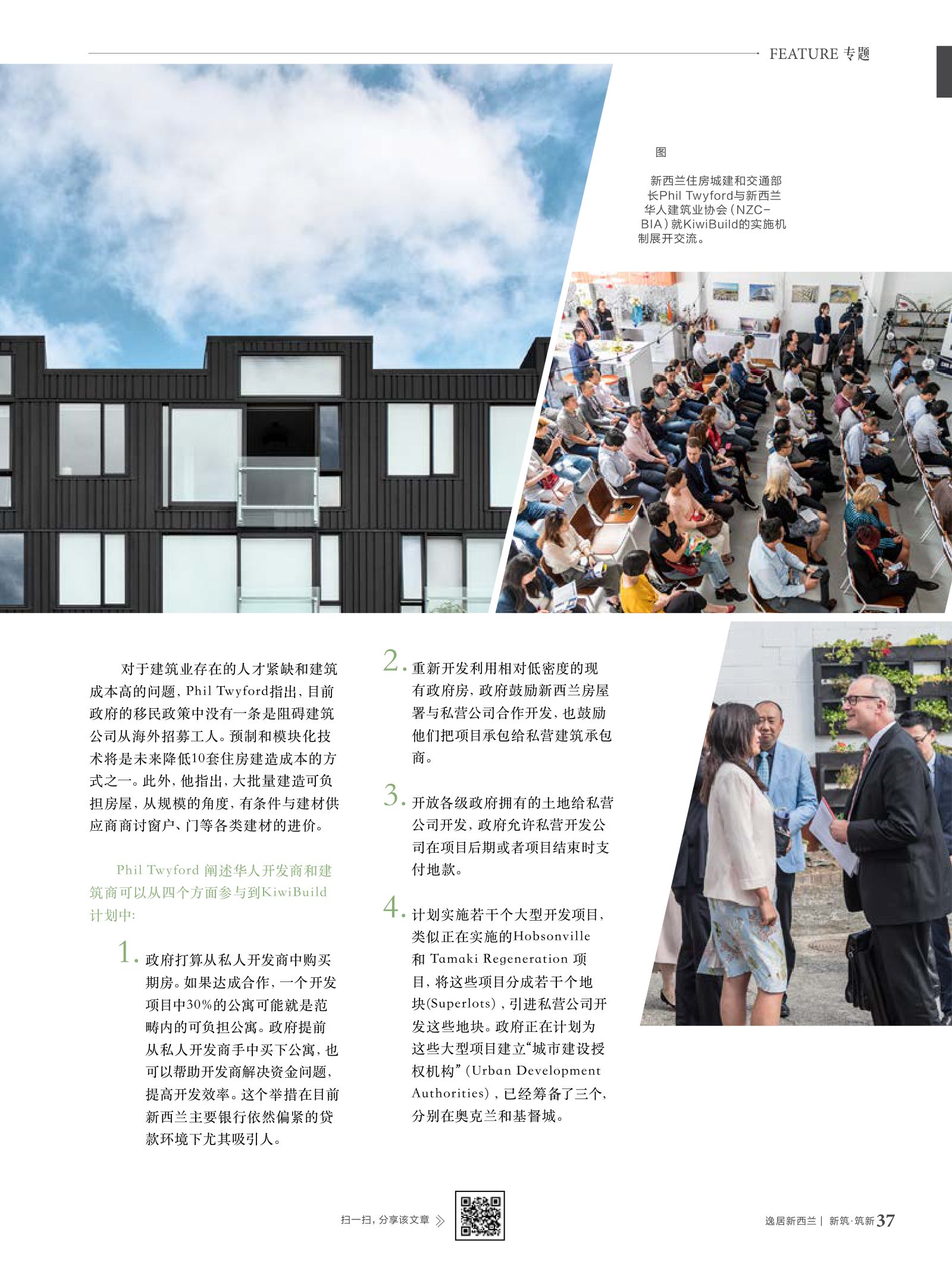 逸居杂志 · 第 7 期原刊第 37 页