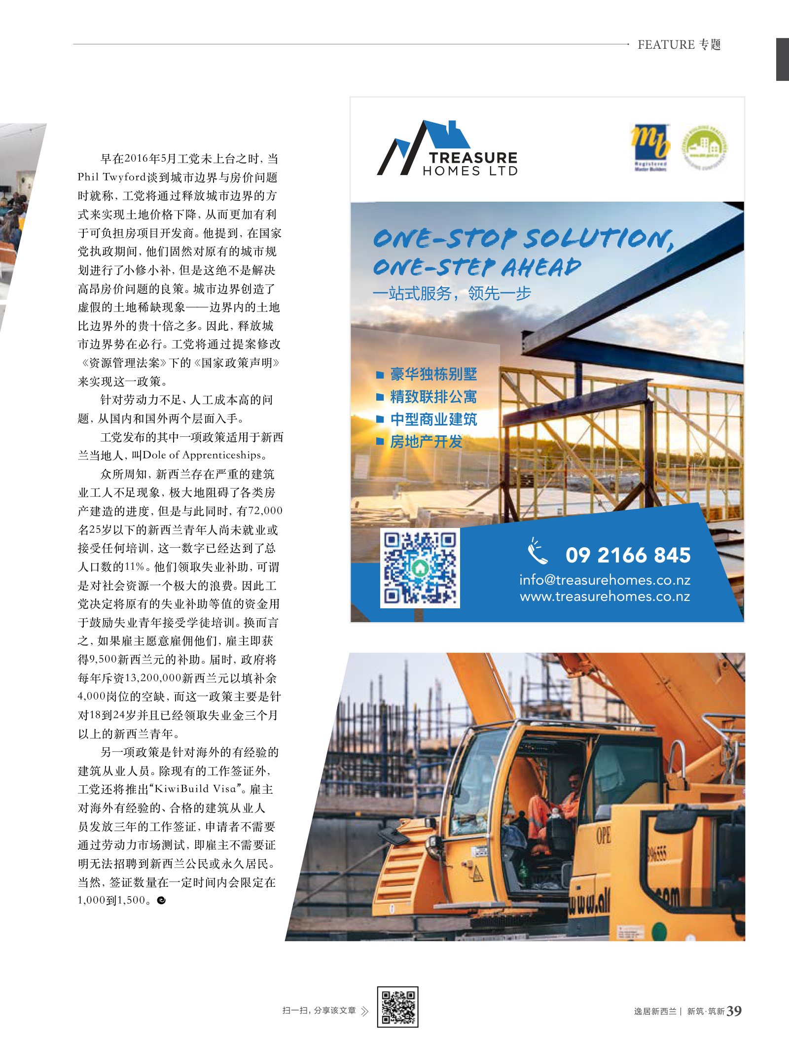 逸居杂志 · 第 7 期原刊第 39 页