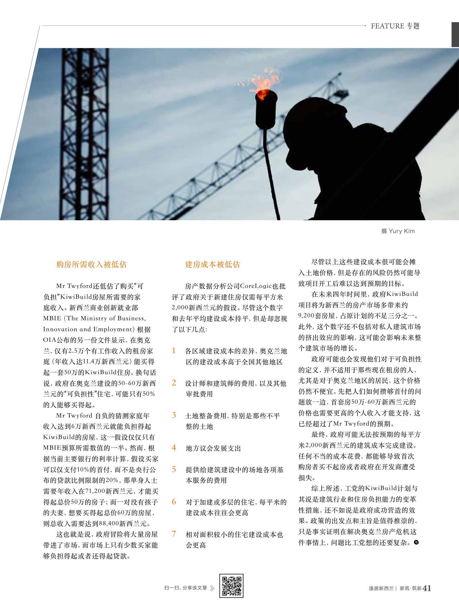 逸居杂志 · 第 7 期原刊第 41 页