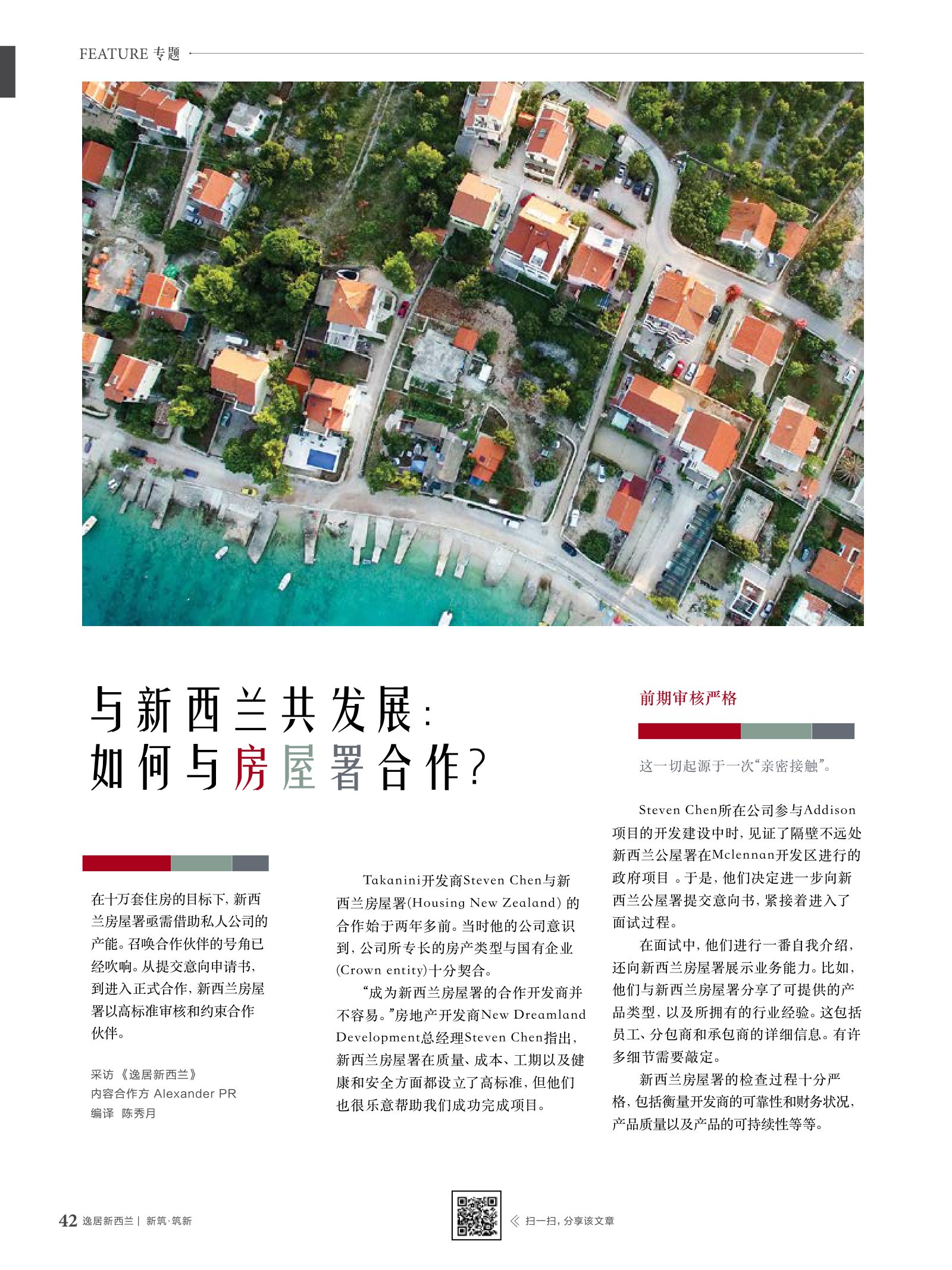 逸居杂志 · 第 7 期原刊第 42 页