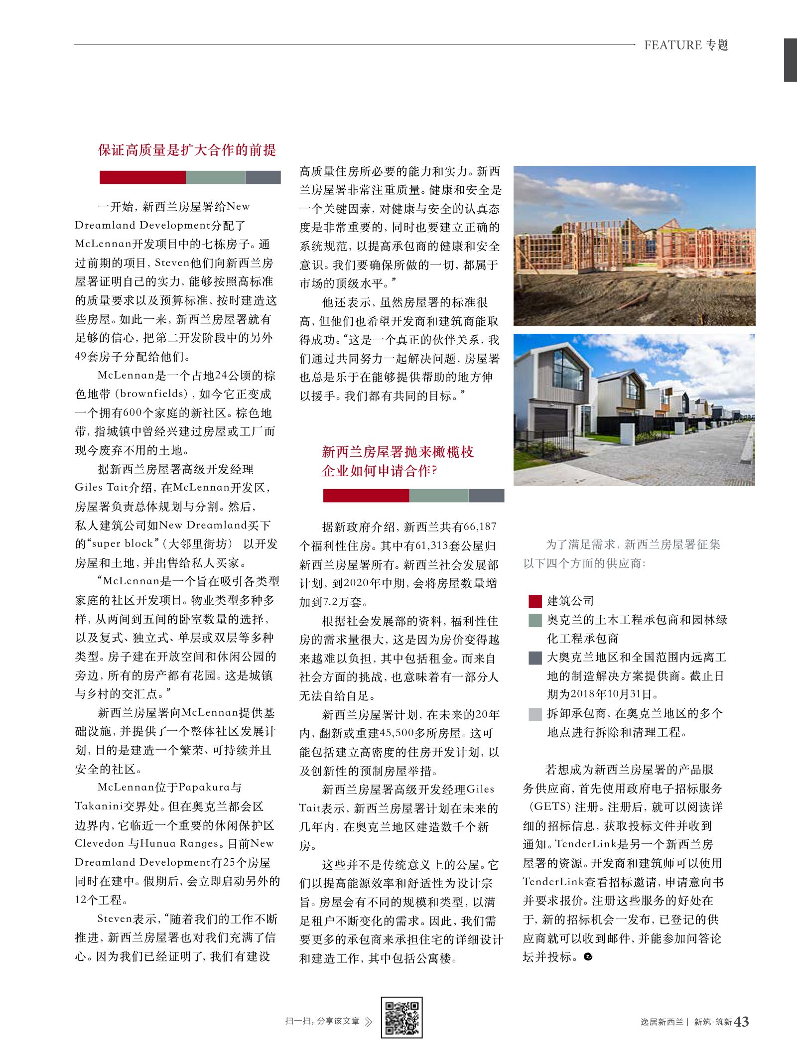 逸居杂志 · 第 7 期原刊第 43 页