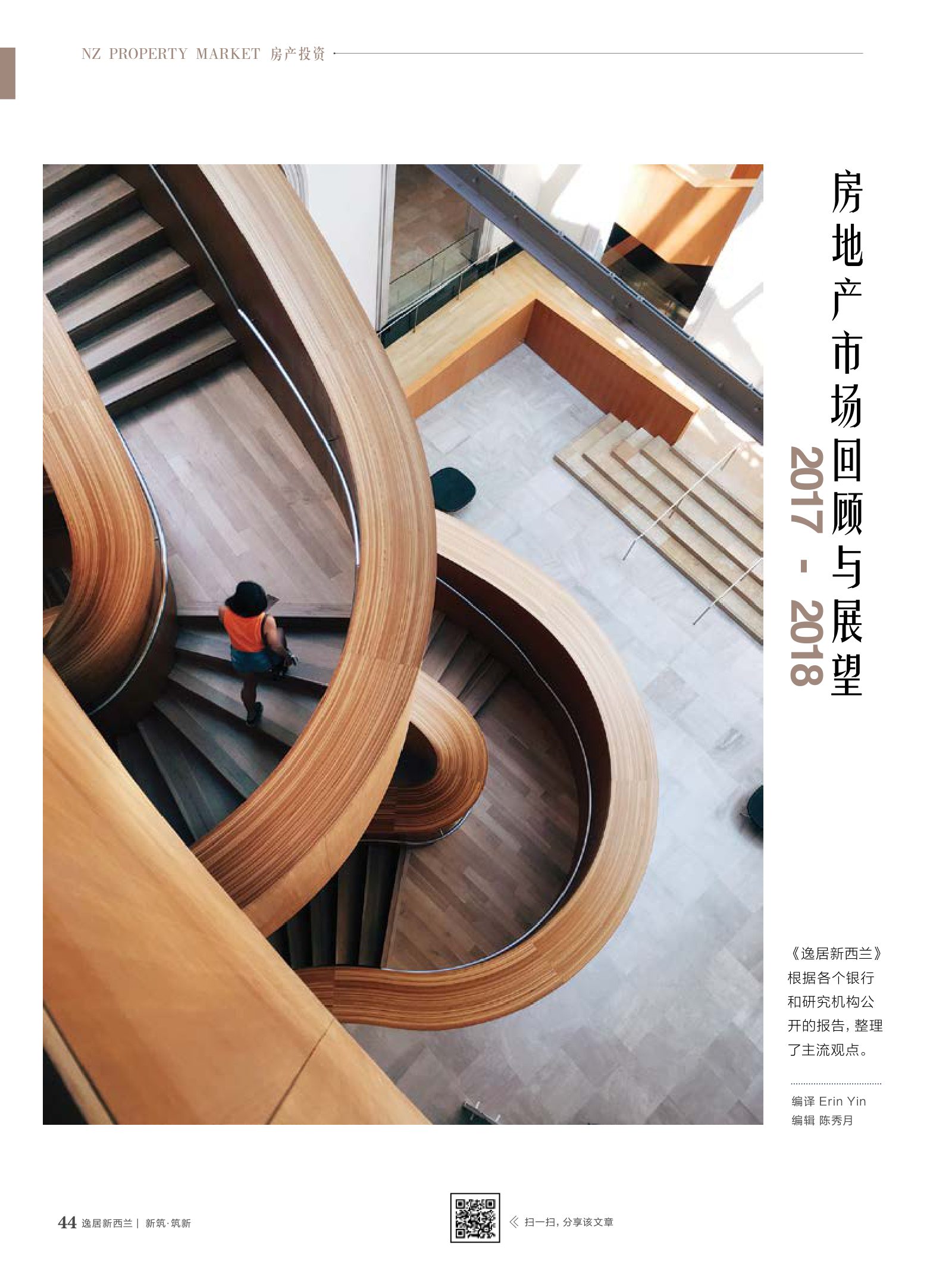 逸居杂志 · 第 7 期原刊第 44 页