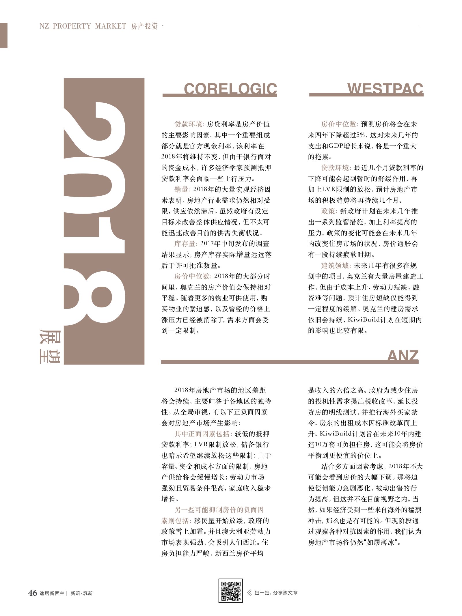 逸居杂志 · 第 7 期原刊第 46 页