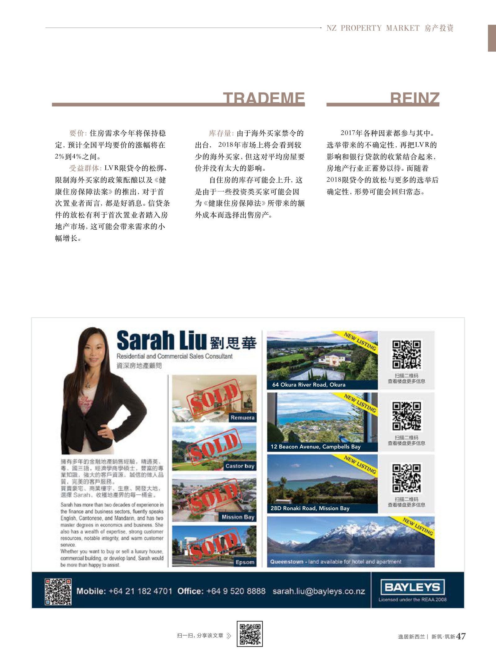 逸居杂志 · 第 7 期原刊第 47 页