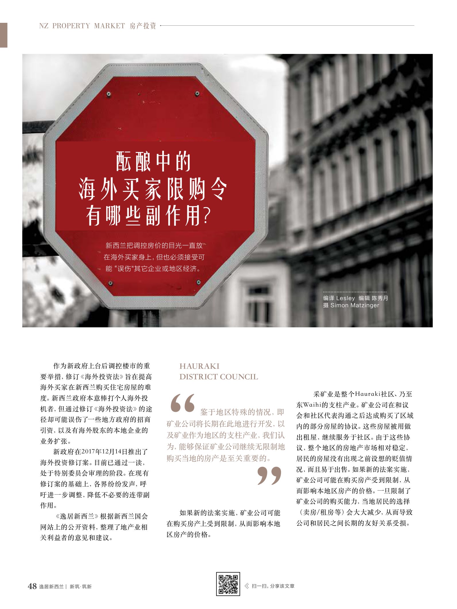 逸居杂志 · 第 7 期原刊第 48 页