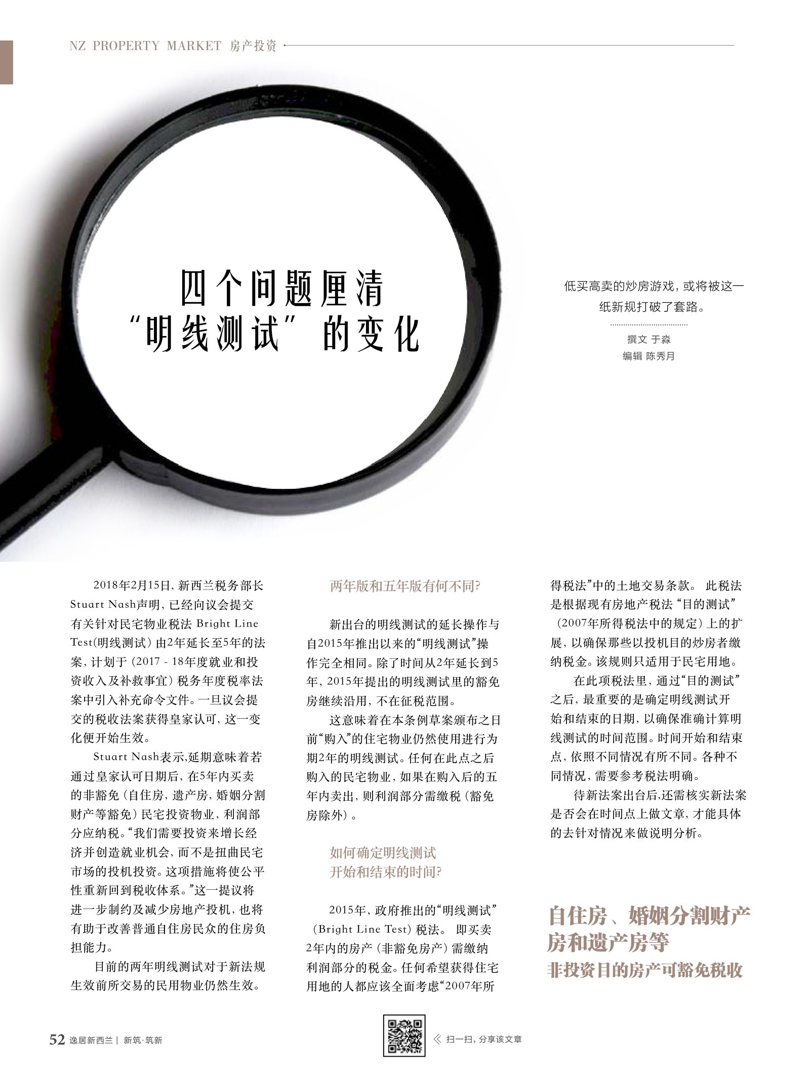 逸居杂志 · 第 7 期原刊第 52 页