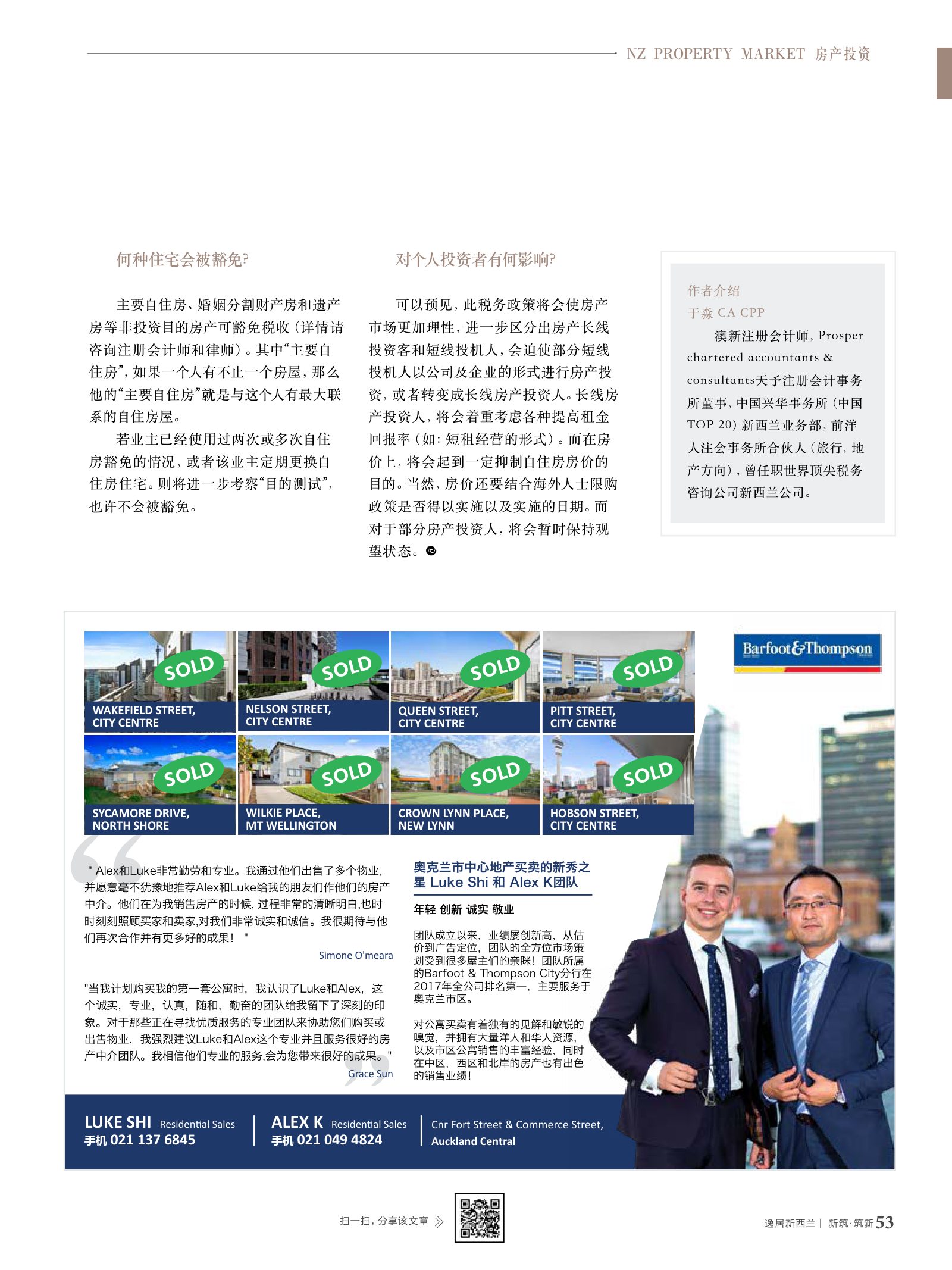 逸居杂志 · 第 7 期原刊第 53 页