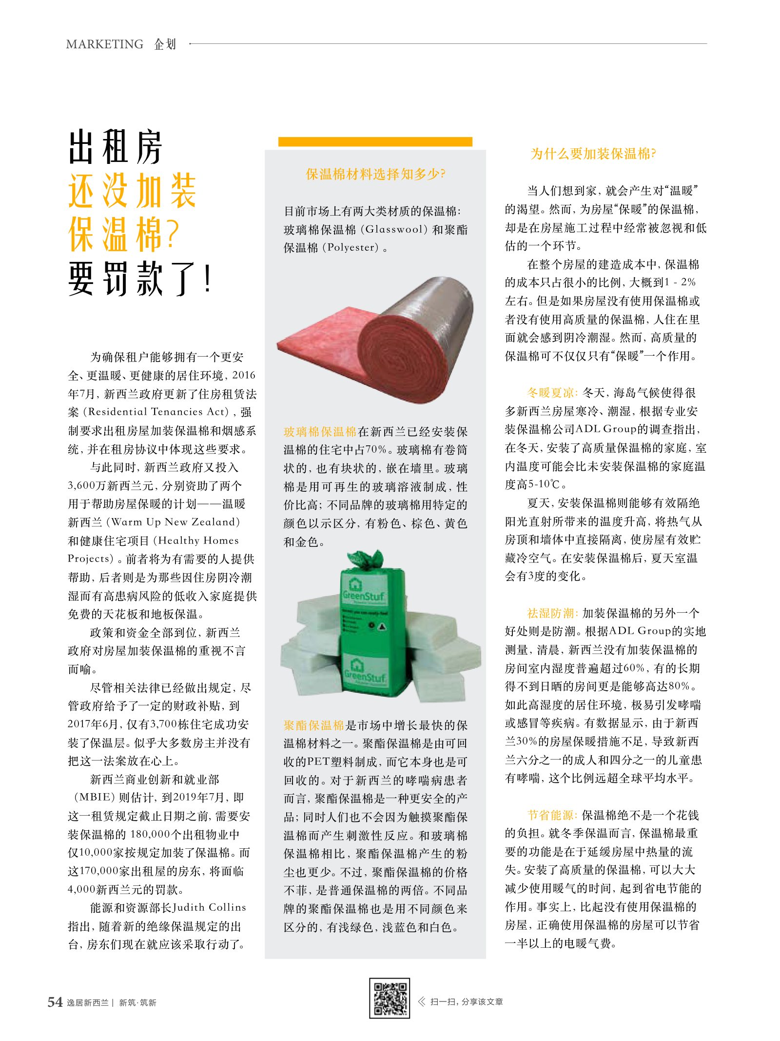 逸居杂志 · 第 7 期原刊第 54 页