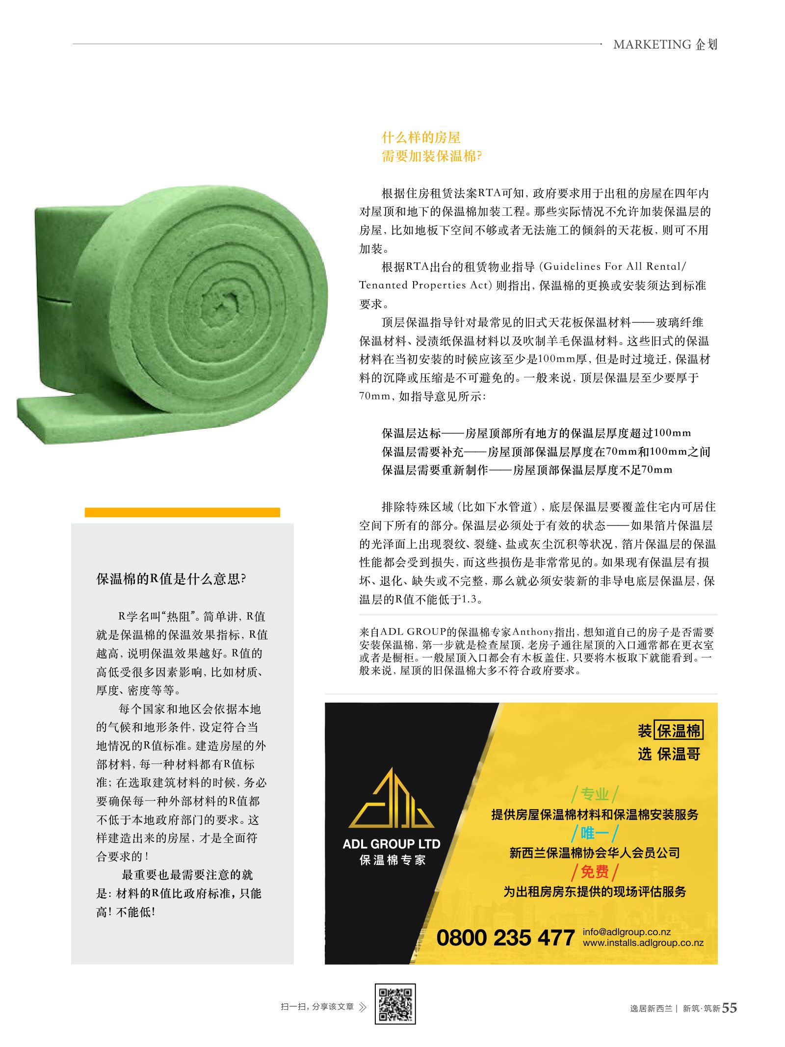 逸居杂志 · 第 7 期原刊第 55 页