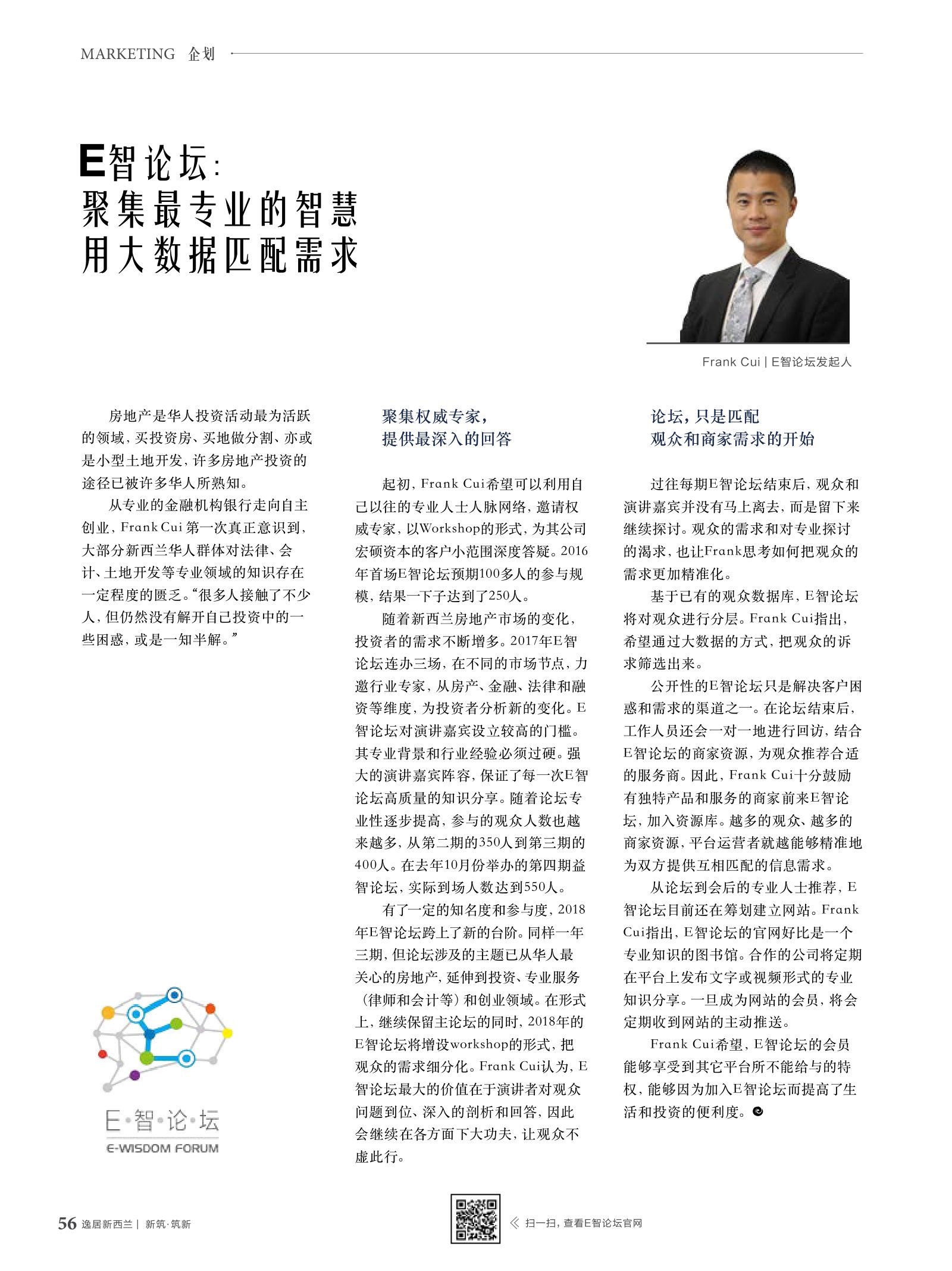 逸居杂志 · 第 7 期原刊第 56 页