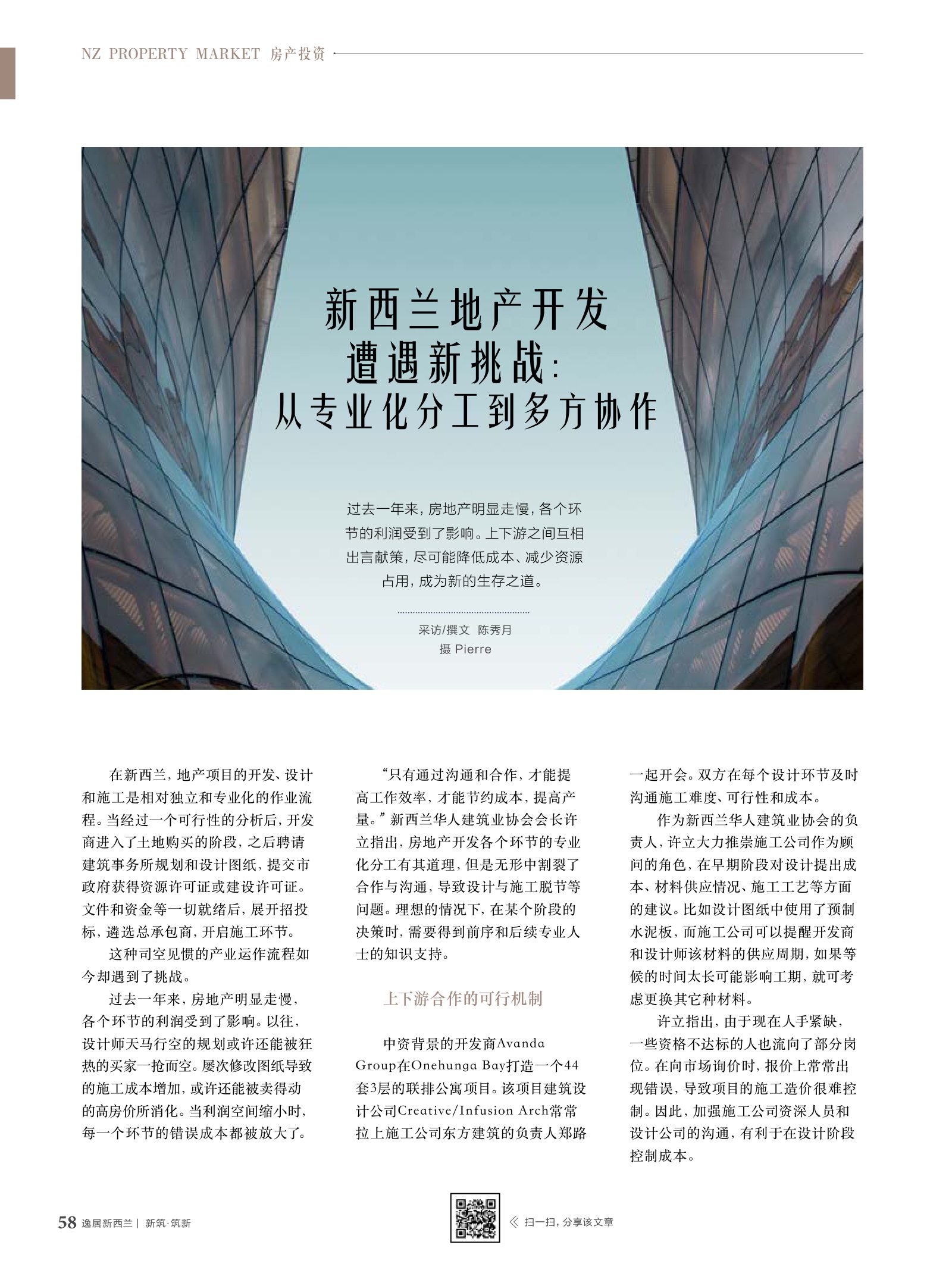 逸居杂志 · 第 7 期原刊第 58 页
