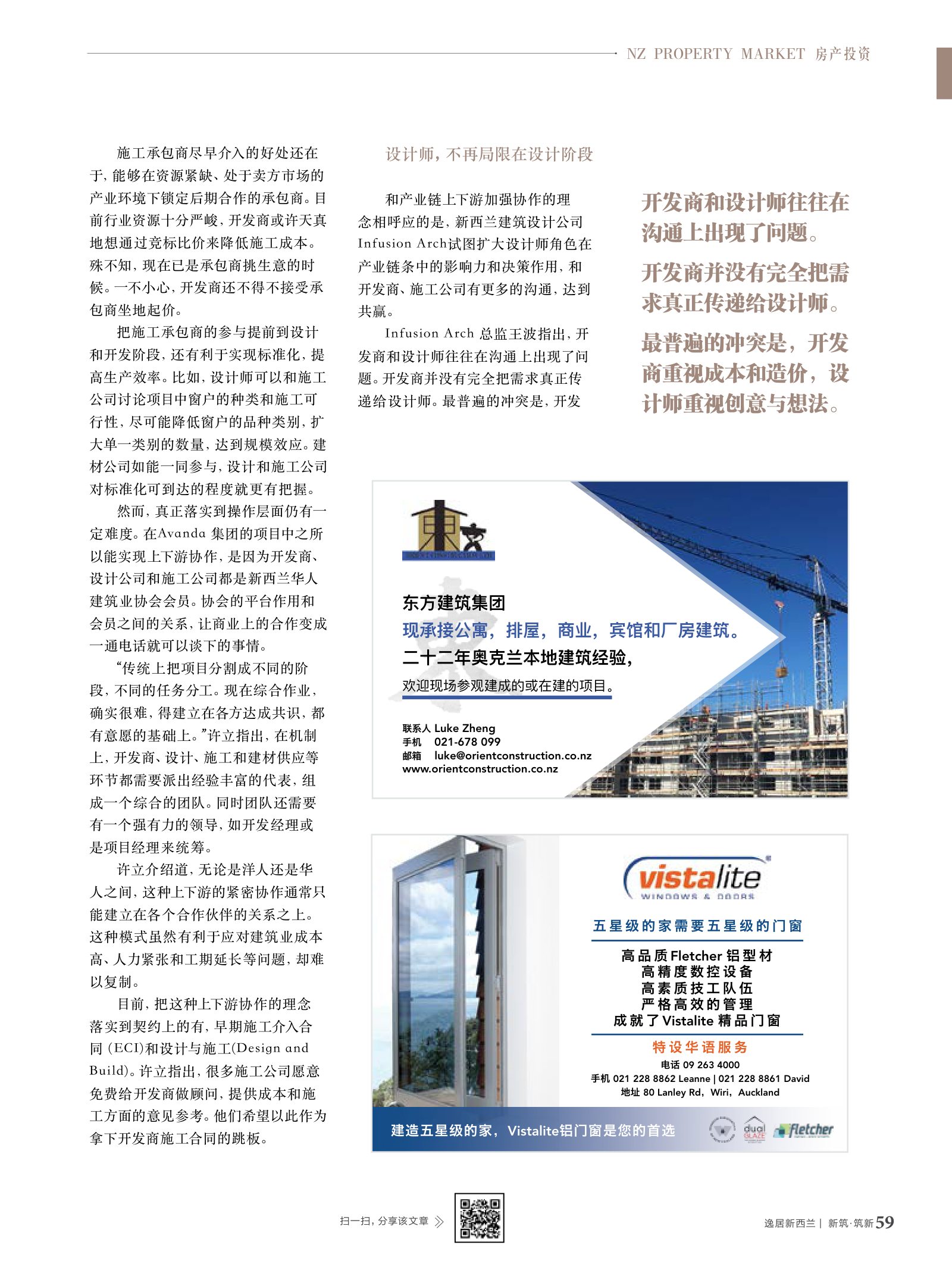 逸居杂志 · 第 7 期原刊第 59 页
