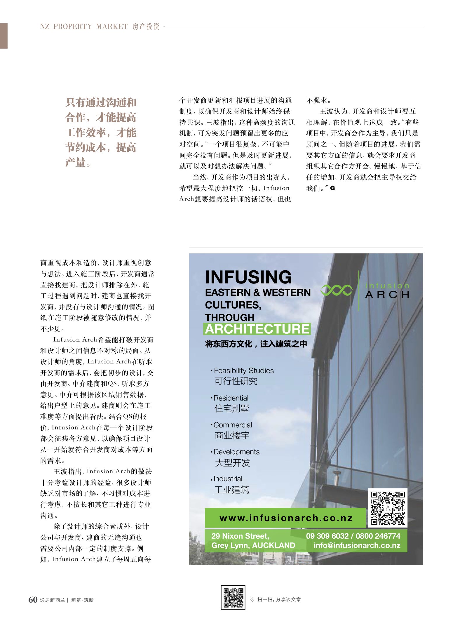 逸居杂志 · 第 7 期原刊第 60 页