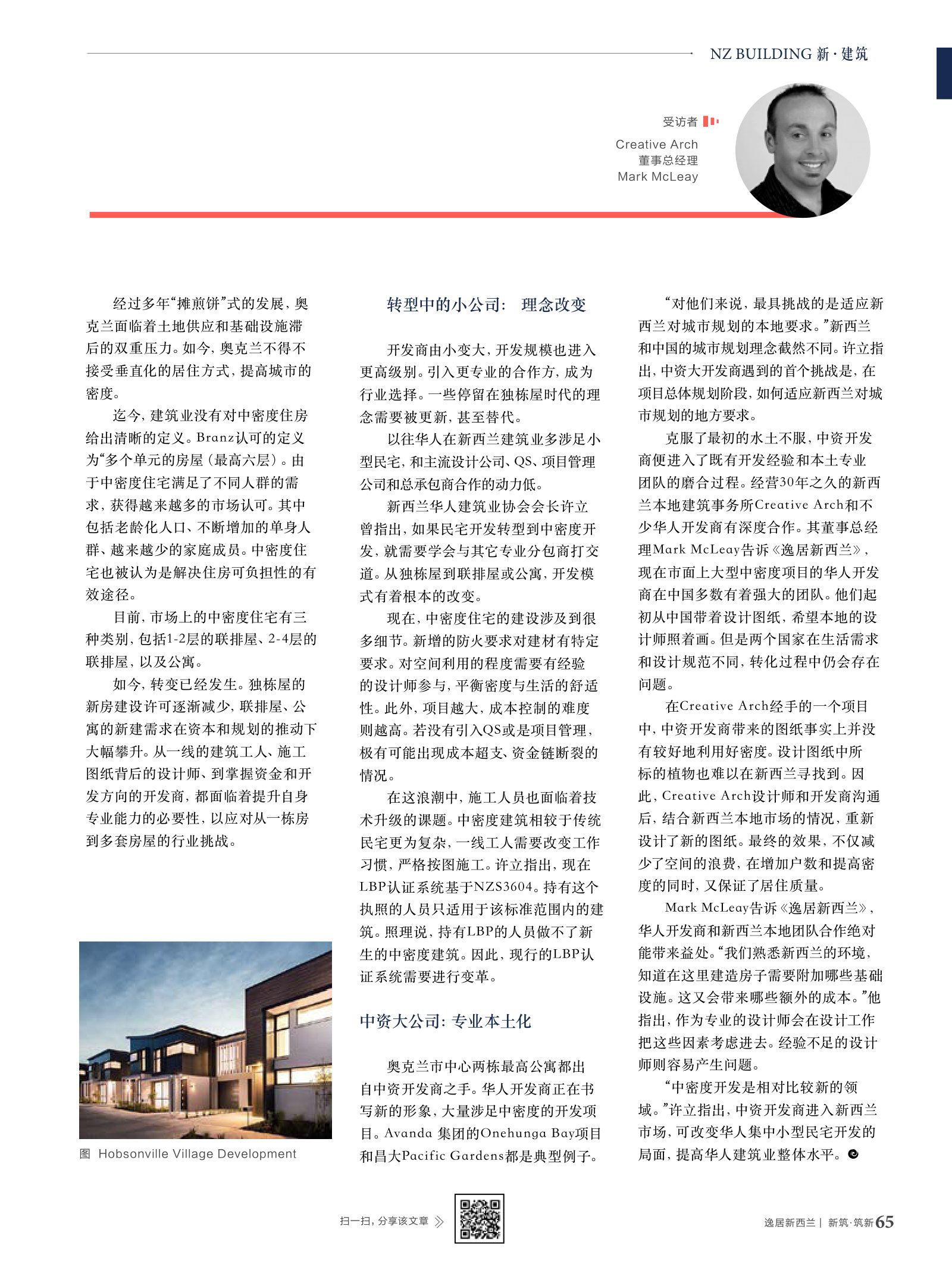 逸居杂志 · 第 7 期原刊第 65 页