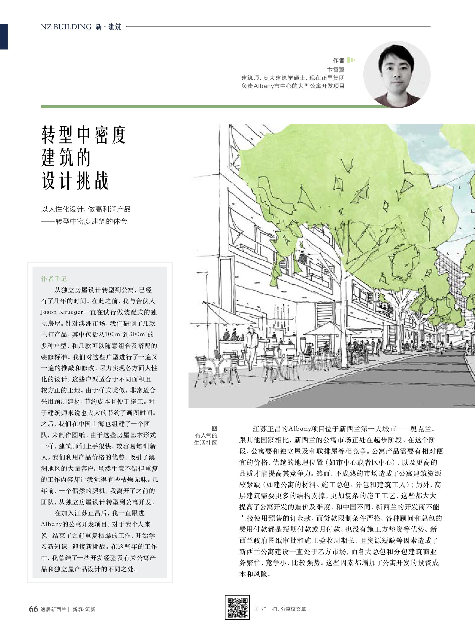 逸居杂志 · 第 7 期原刊第 66 页
