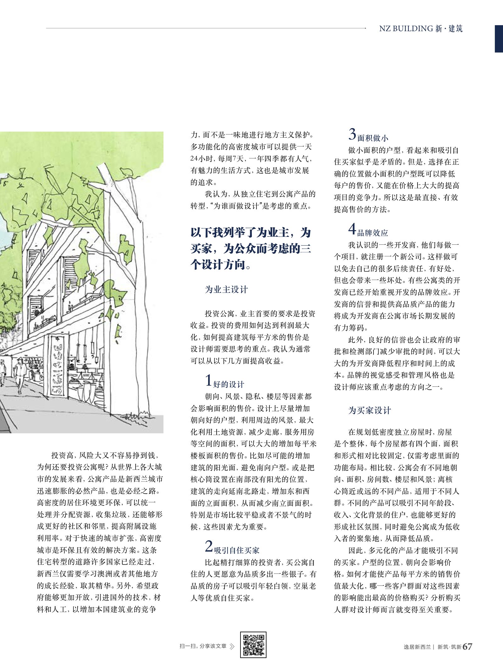 逸居杂志 · 第 7 期原刊第 67 页