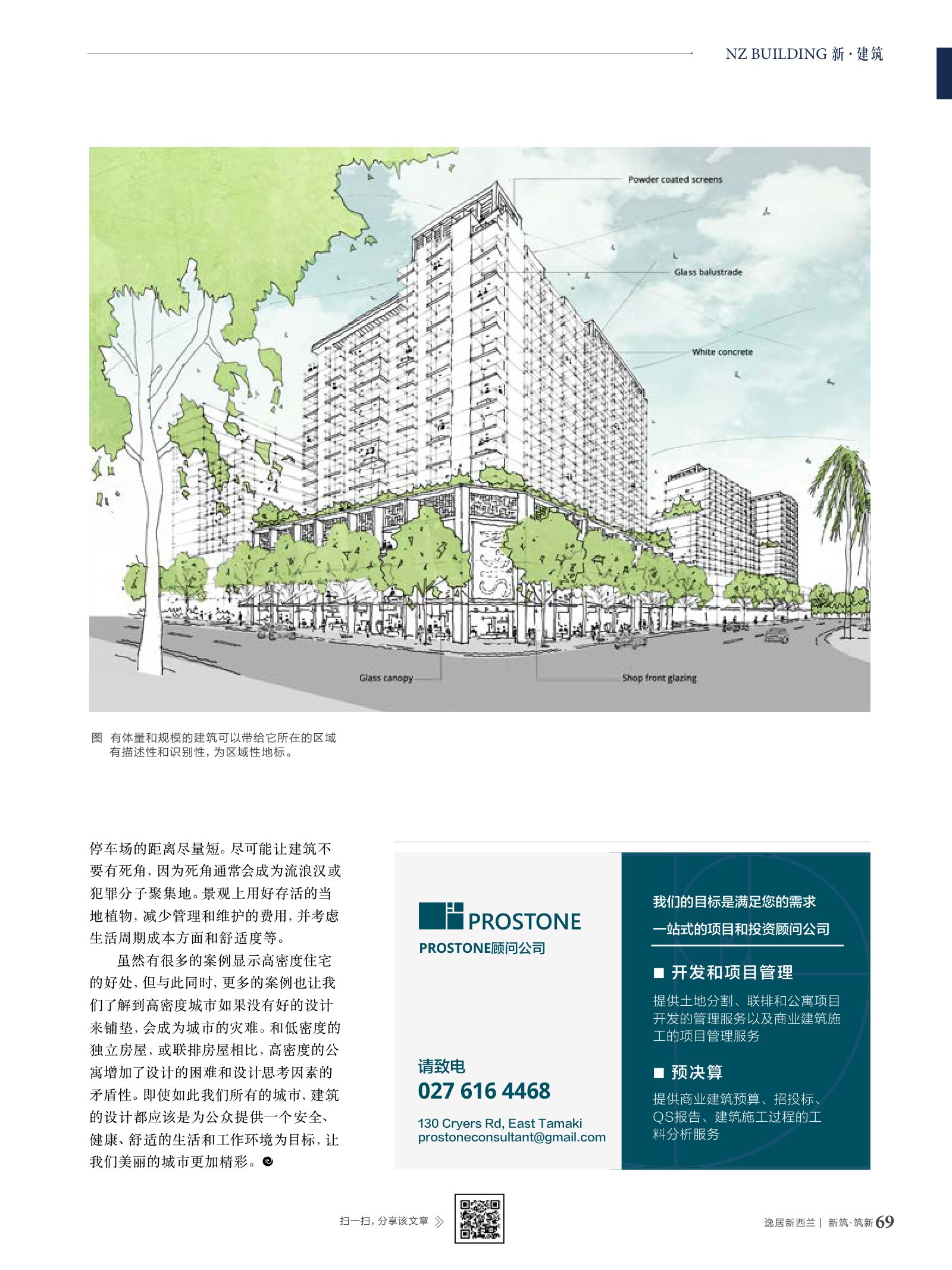 逸居杂志 · 第 7 期原刊第 69 页