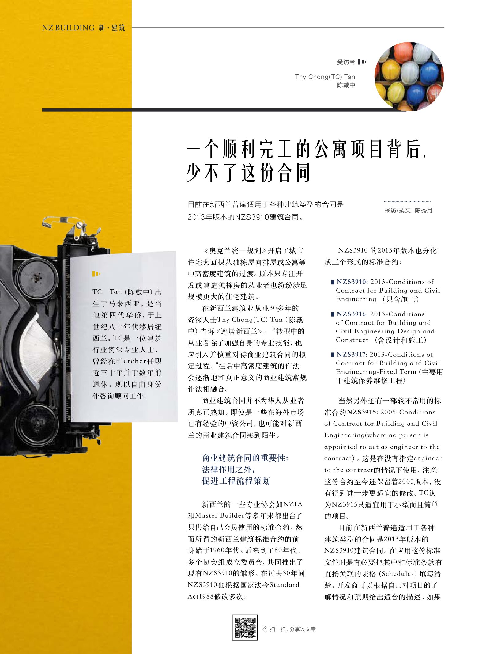 逸居杂志 · 第 7 期原刊第 72 页