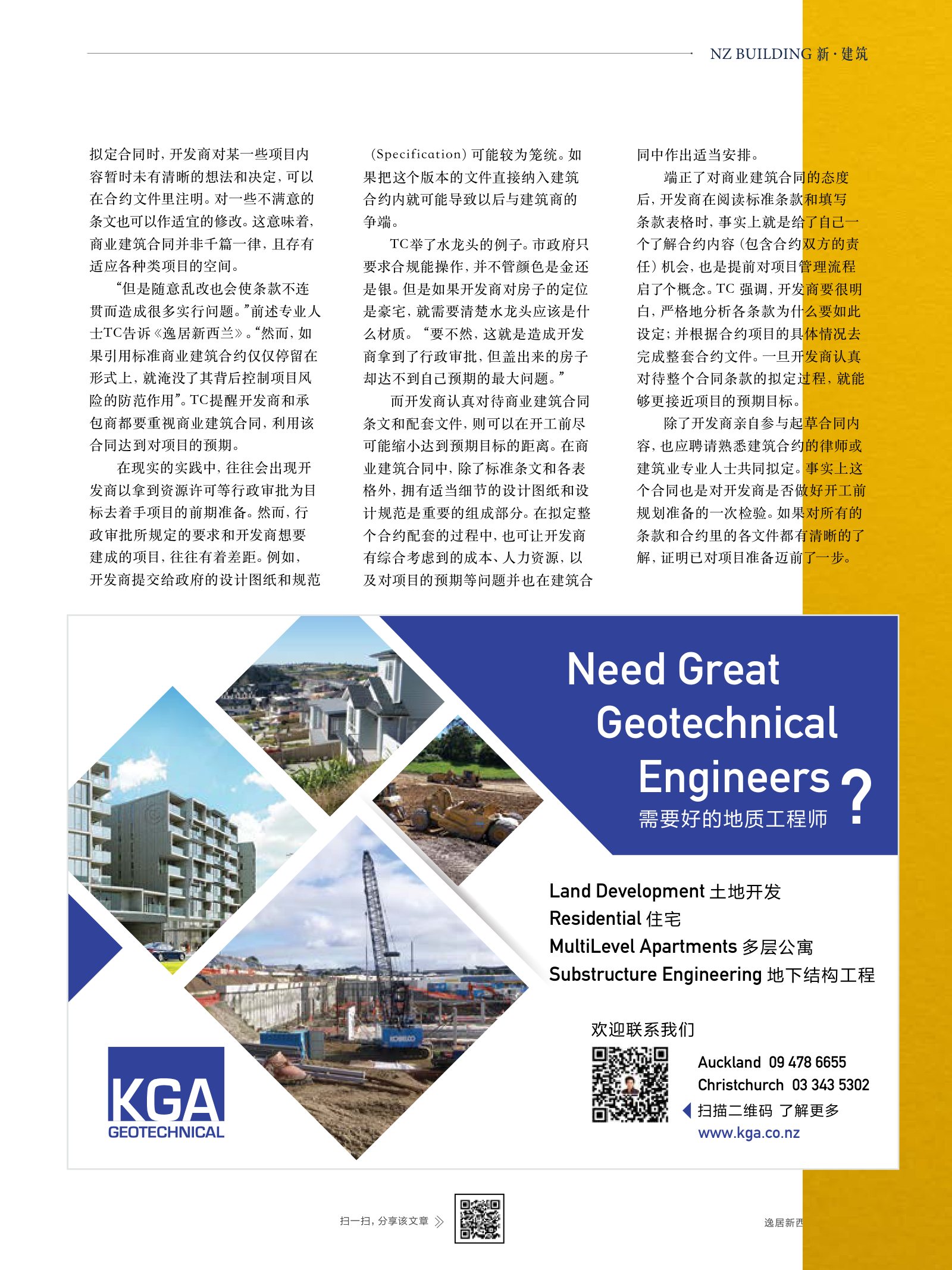 逸居杂志 · 第 7 期原刊第 73 页