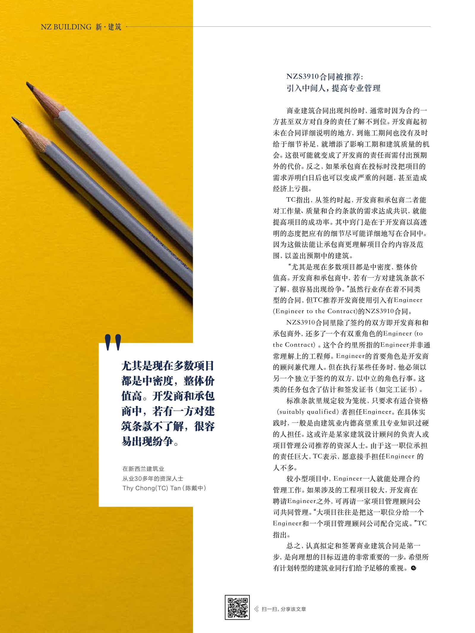 逸居杂志 · 第 7 期原刊第 74 页