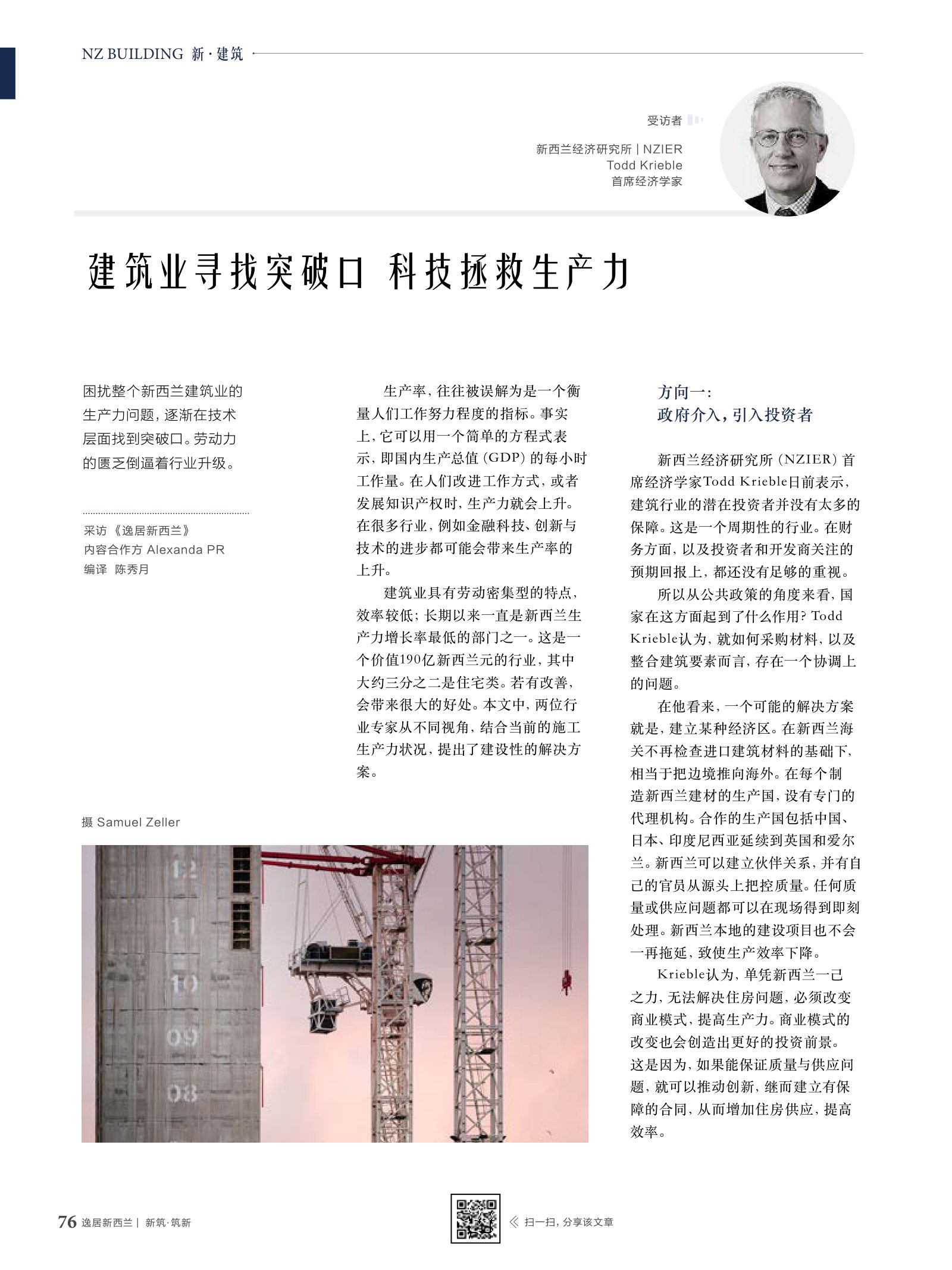 逸居杂志 · 第 7 期原刊第 76 页