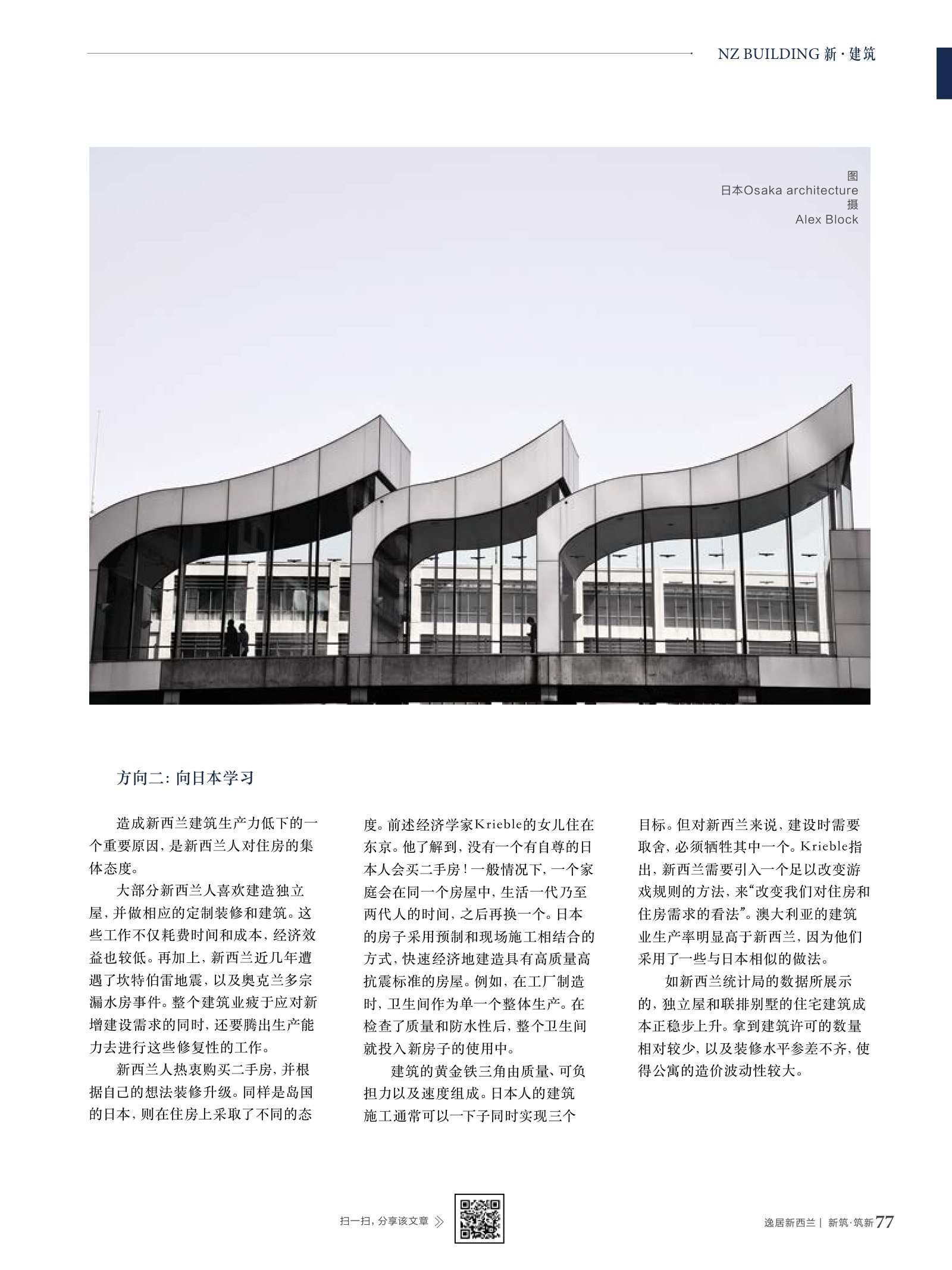 逸居杂志 · 第 7 期原刊第 77 页