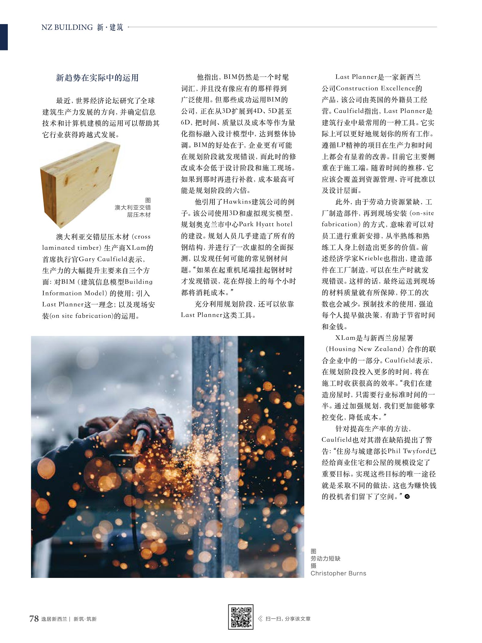 逸居杂志 · 第 7 期原刊第 78 页