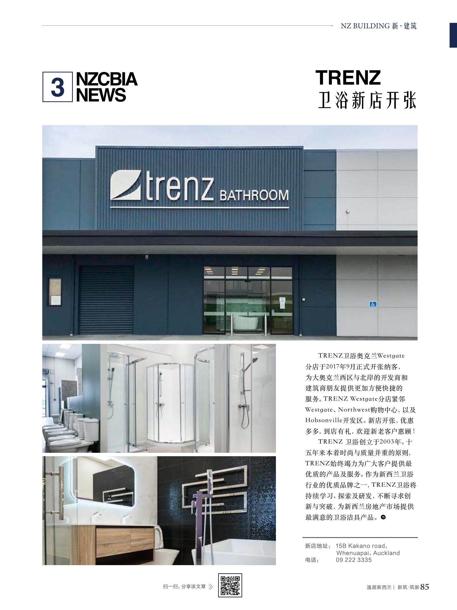 逸居杂志 · 第 7 期原刊第 85 页
