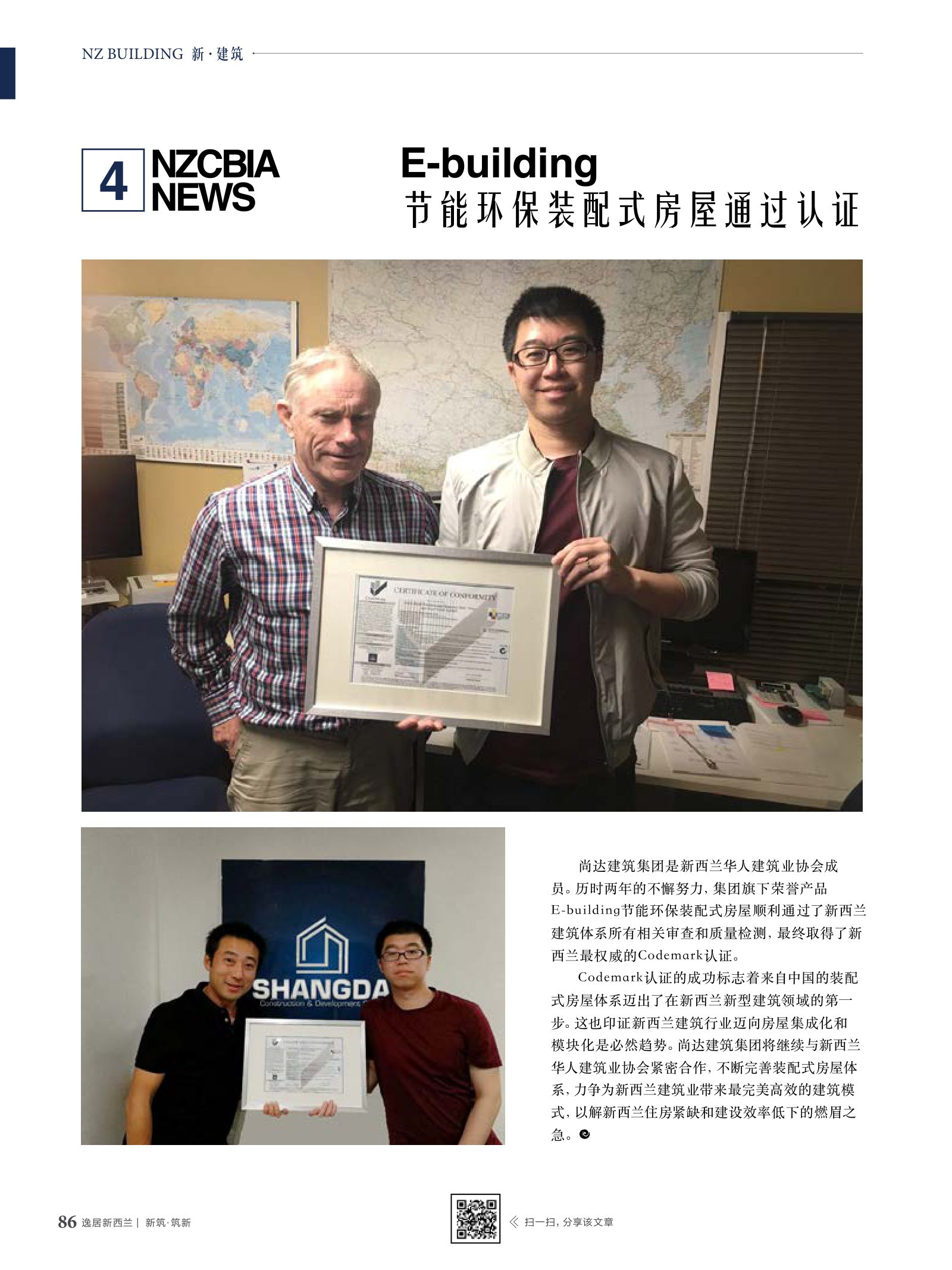 逸居杂志 · 第 7 期原刊第 86 页