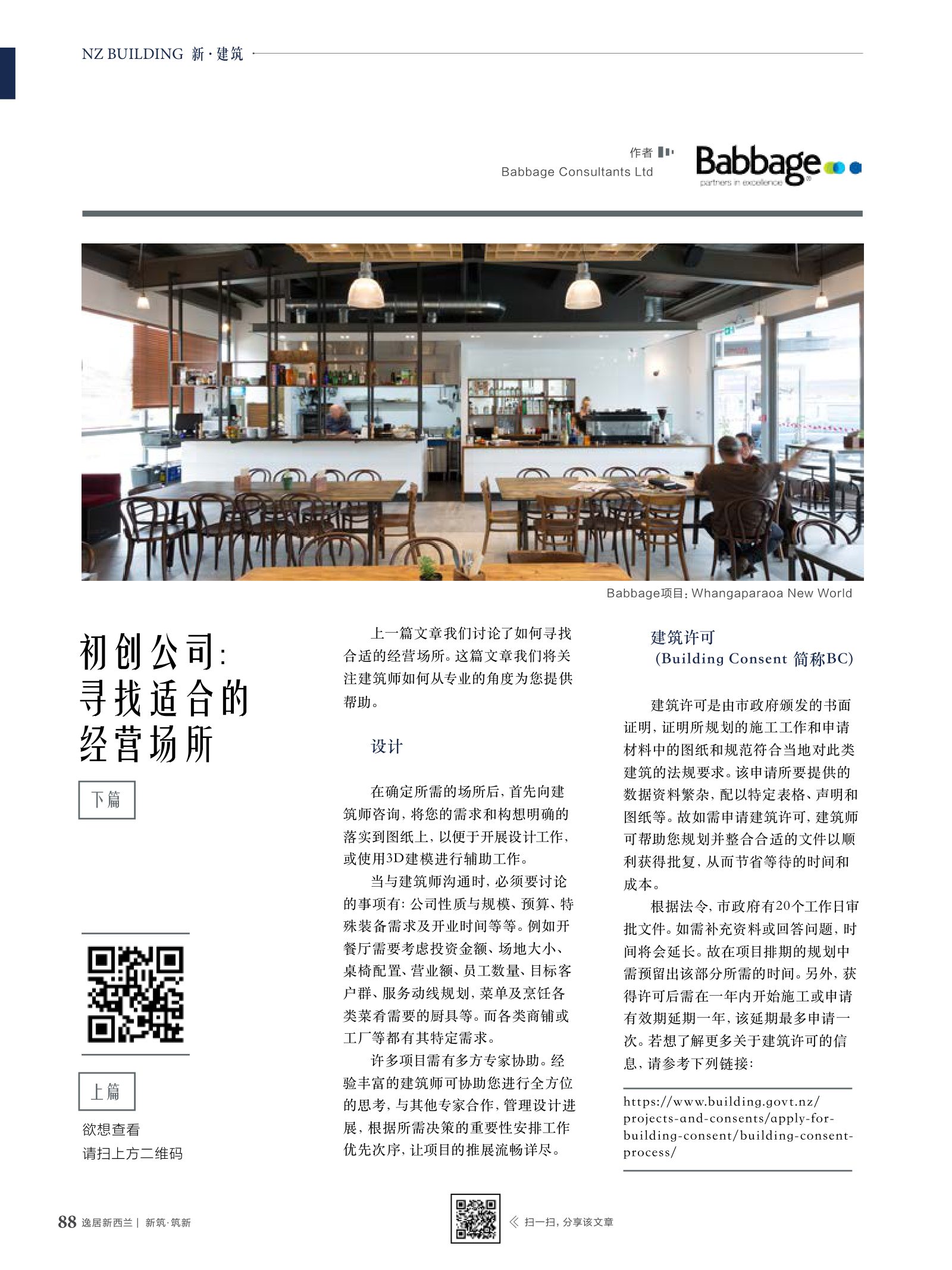 逸居杂志 · 第 7 期原刊第 88 页