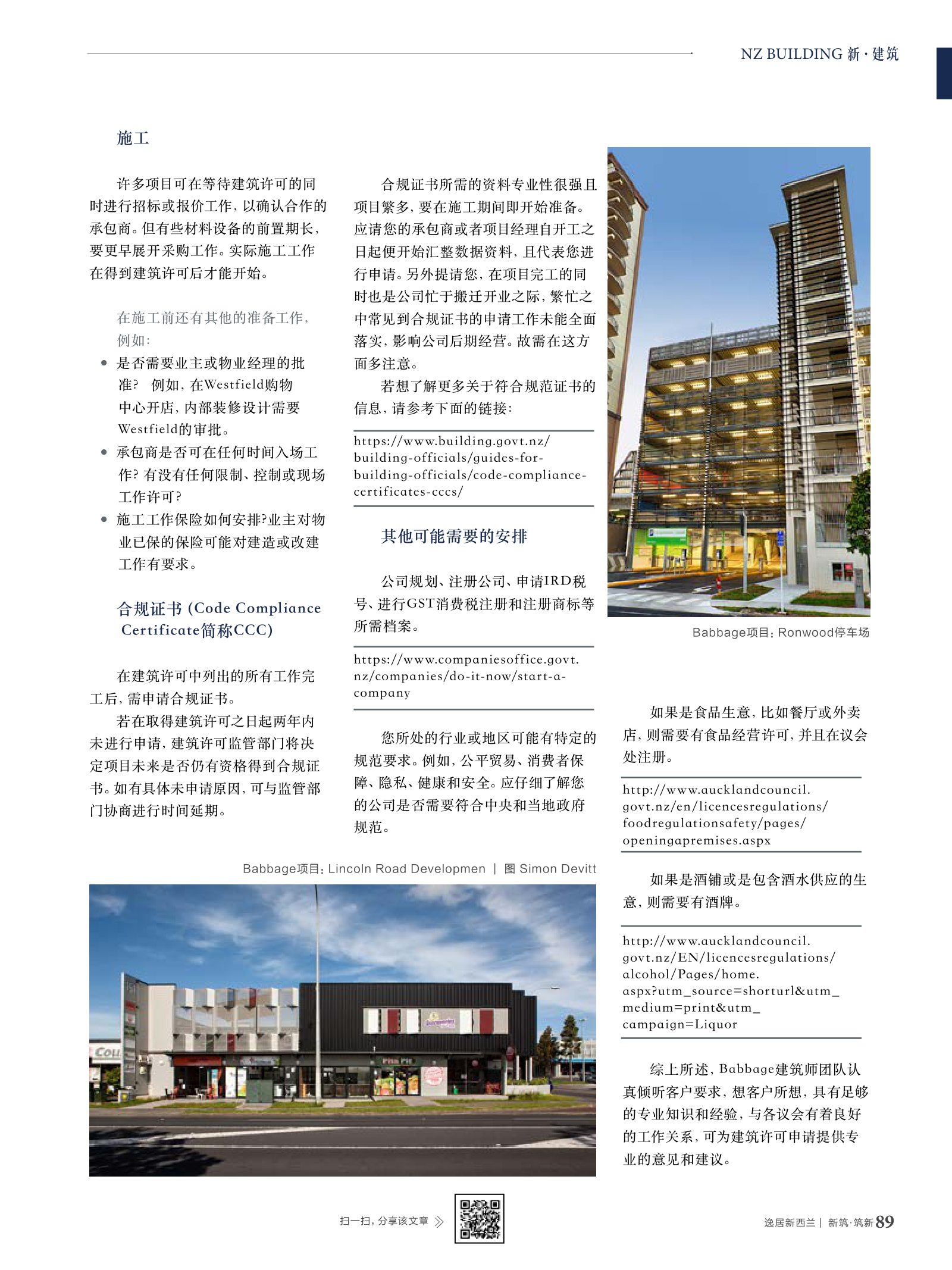 逸居杂志 · 第 7 期原刊第 89 页