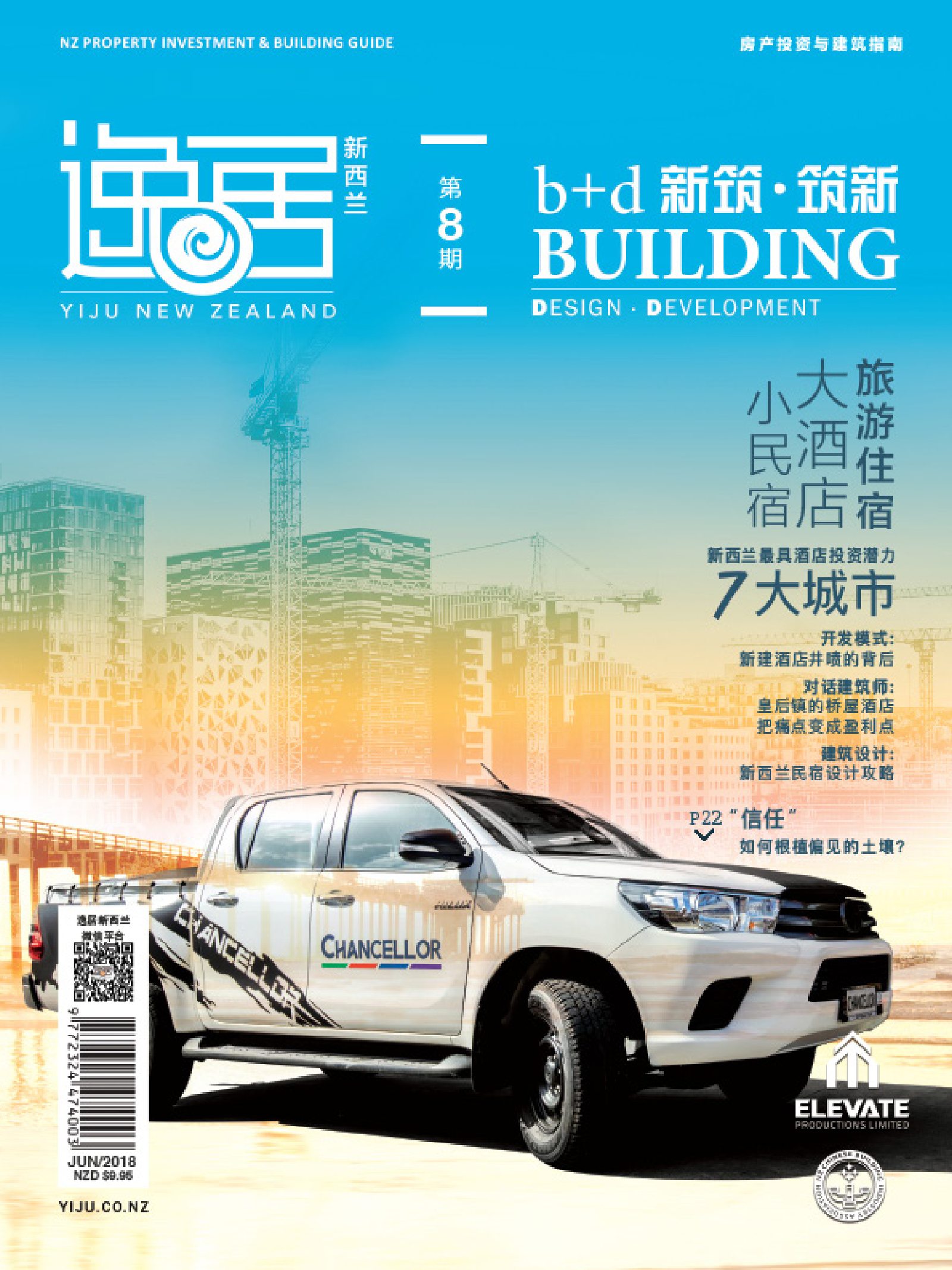 逸居杂志 · 第 8 期原刊第 1 页