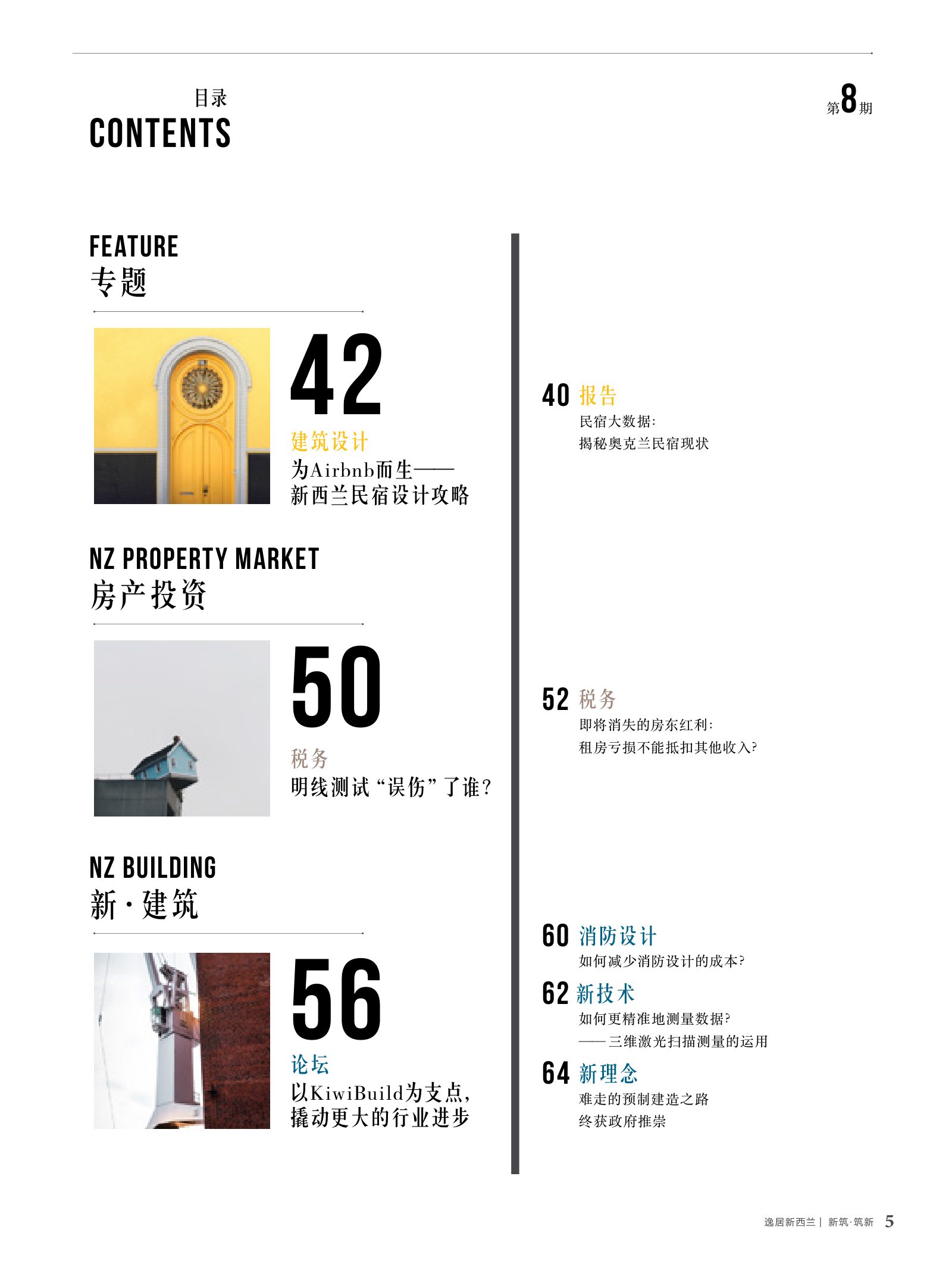 逸居杂志 · 第 8 期原刊第 5 页