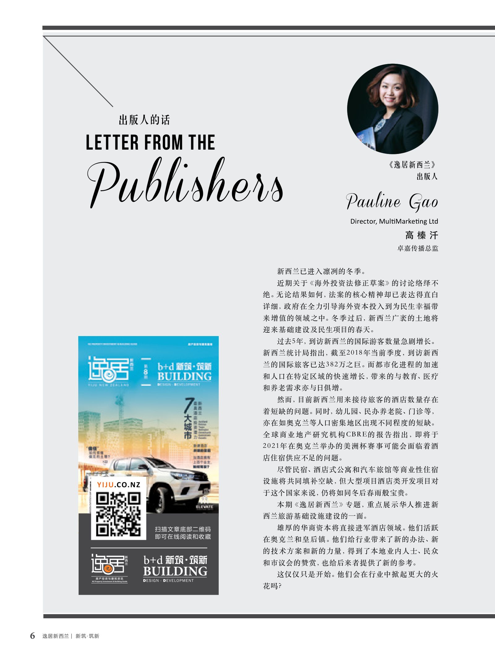 逸居杂志 · 第 8 期原刊第 6 页