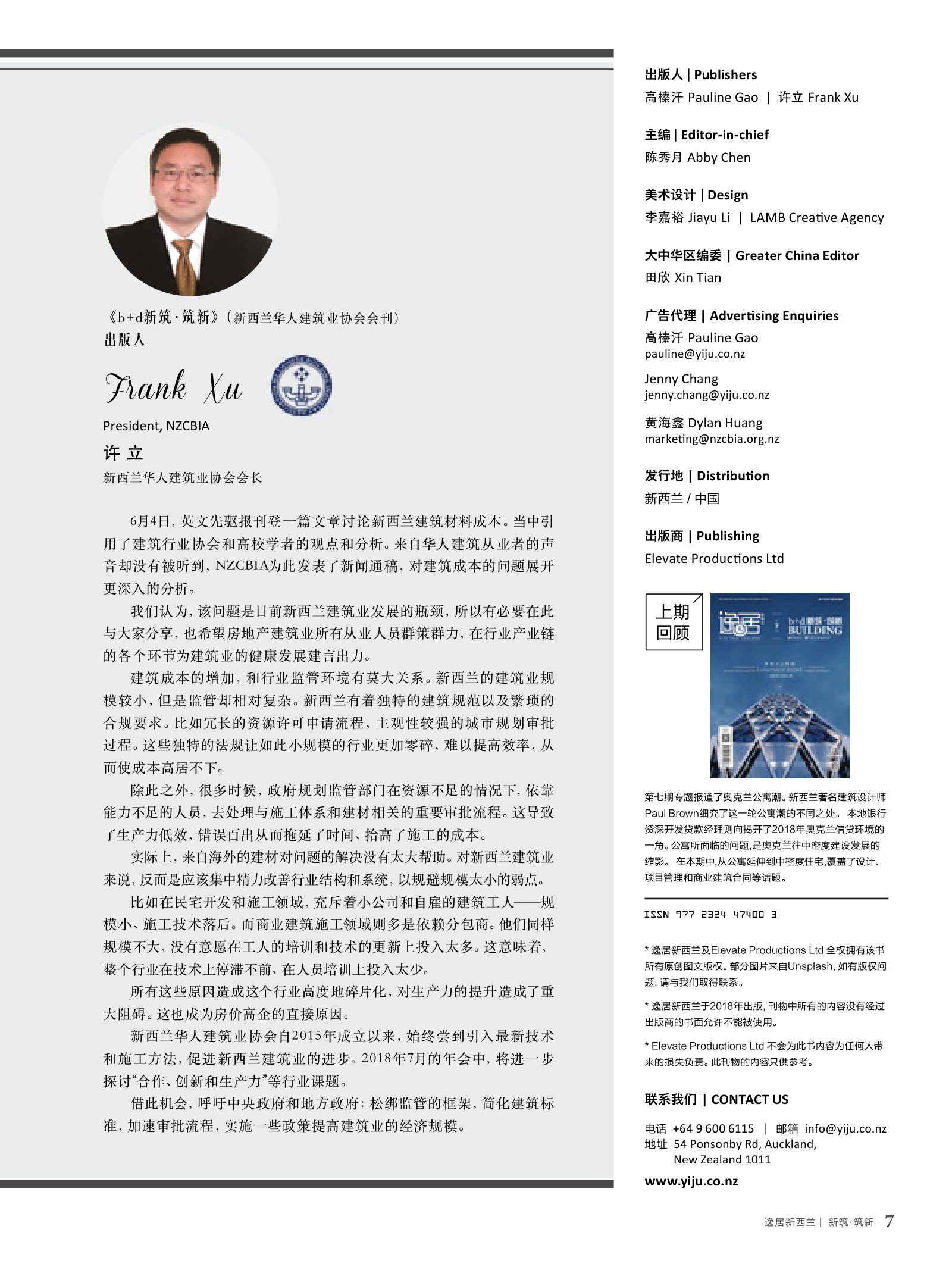 逸居杂志 · 第 8 期原刊第 7 页