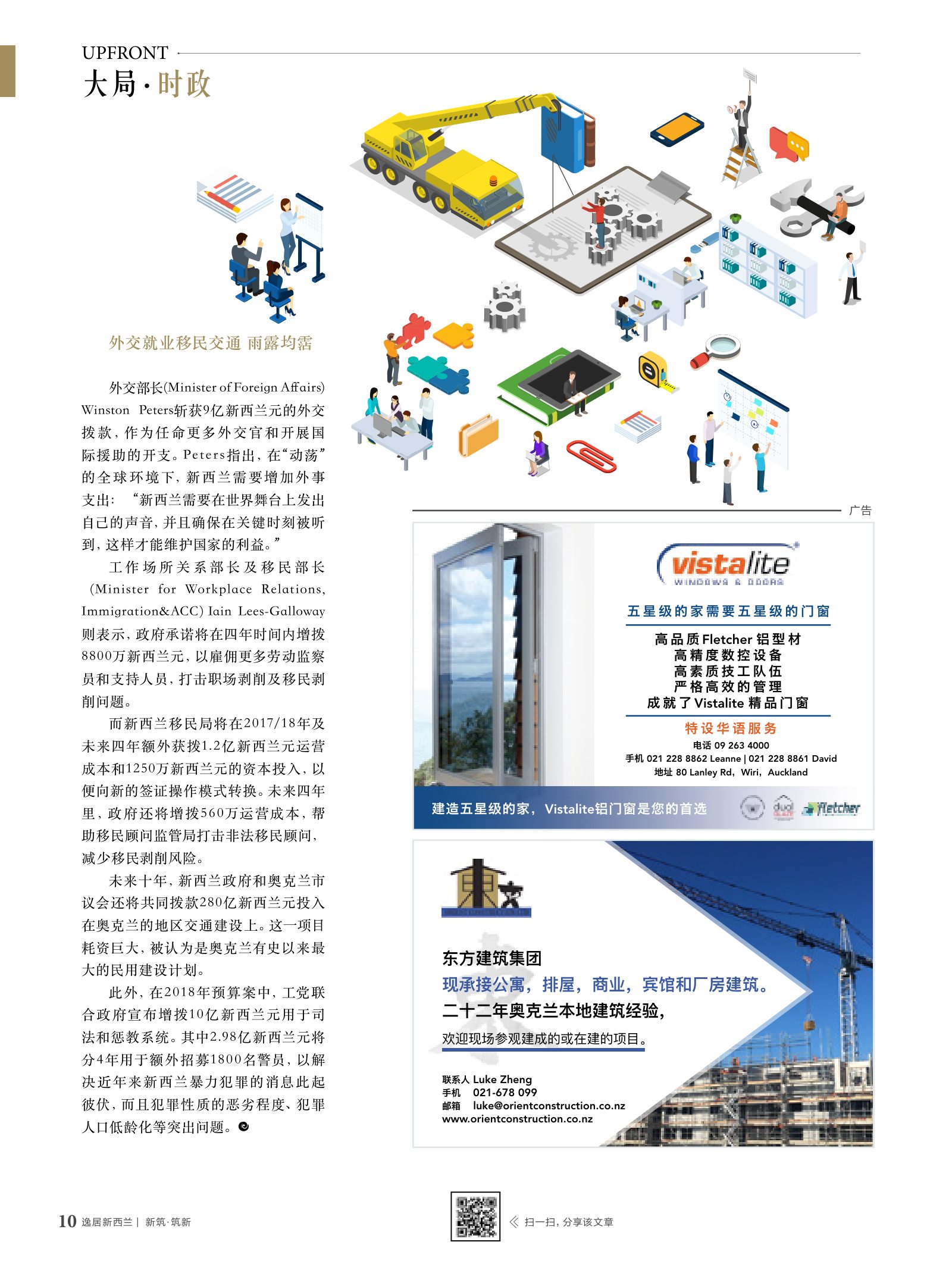逸居杂志 · 第 8 期原刊第 10 页
