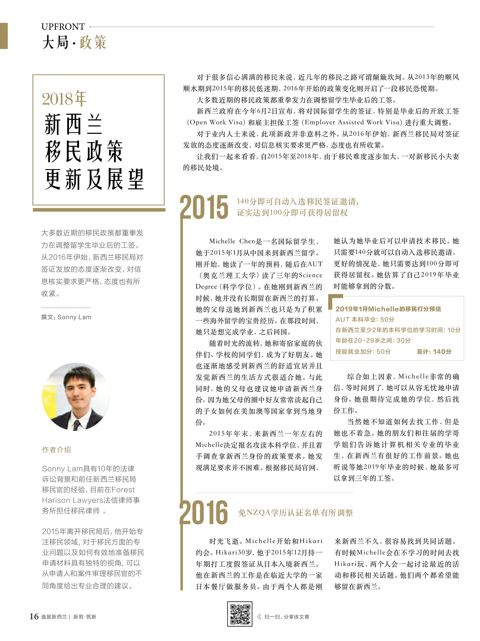 逸居杂志 · 第 8 期原刊第 16 页