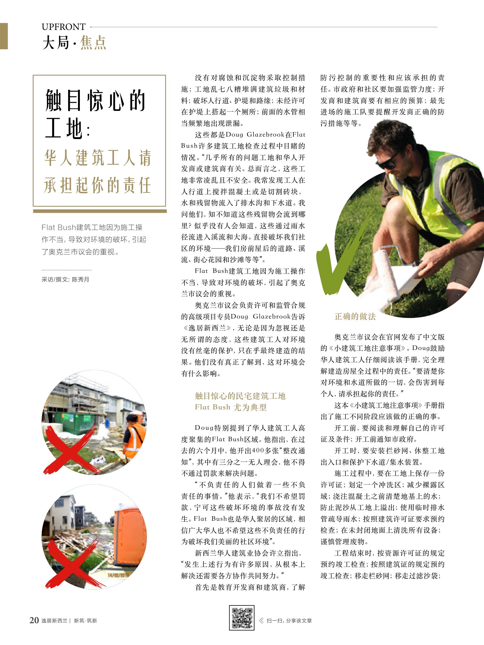 逸居杂志 · 第 8 期原刊第 20 页