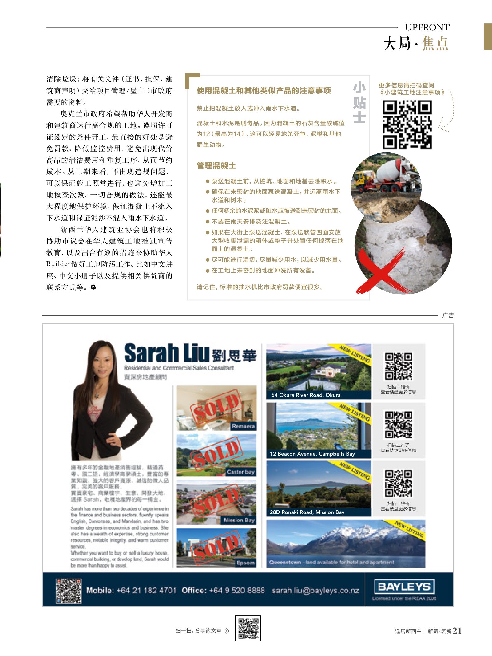 逸居杂志 · 第 8 期原刊第 21 页