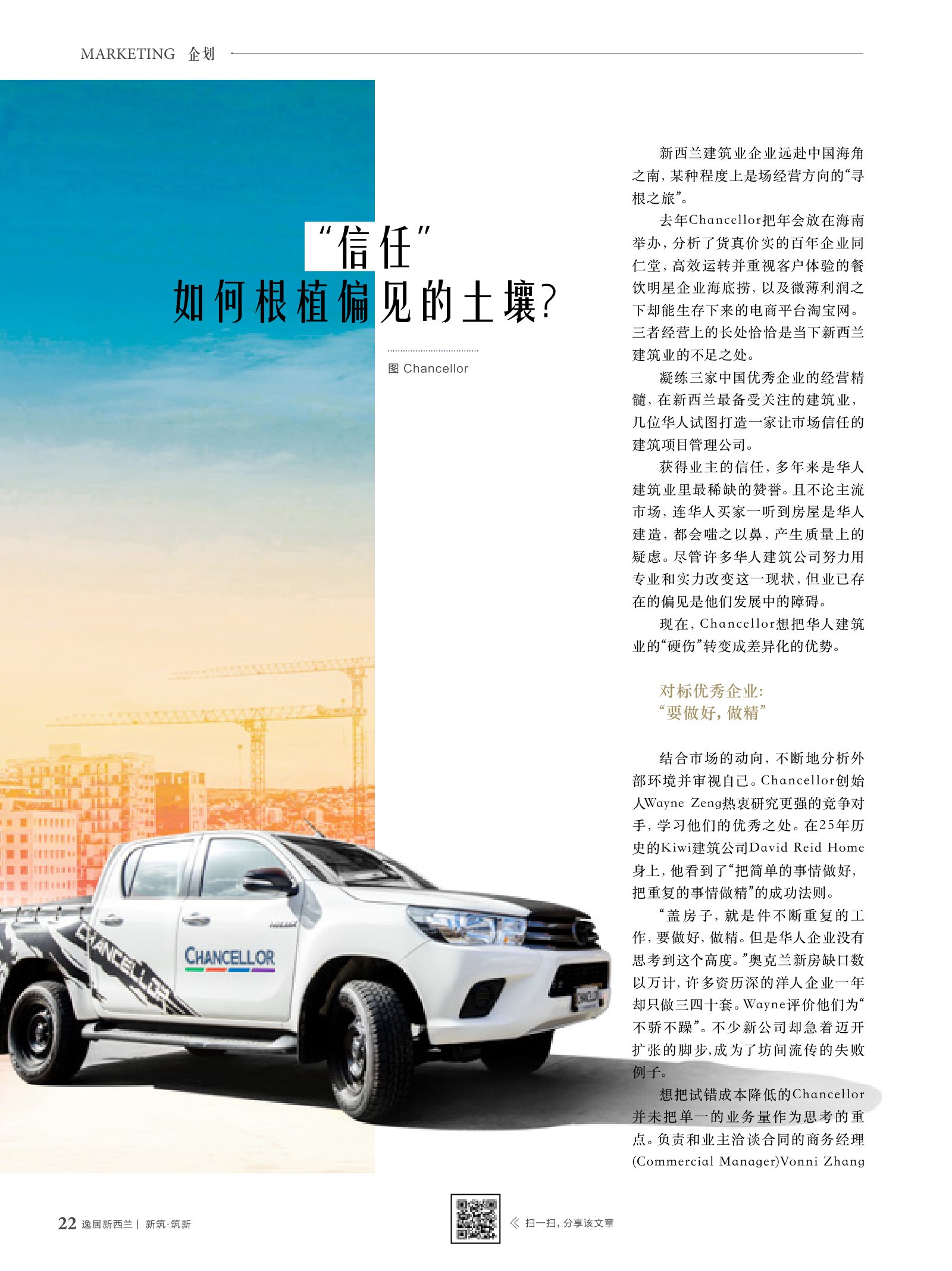 逸居杂志 · 第 8 期原刊第 22 页