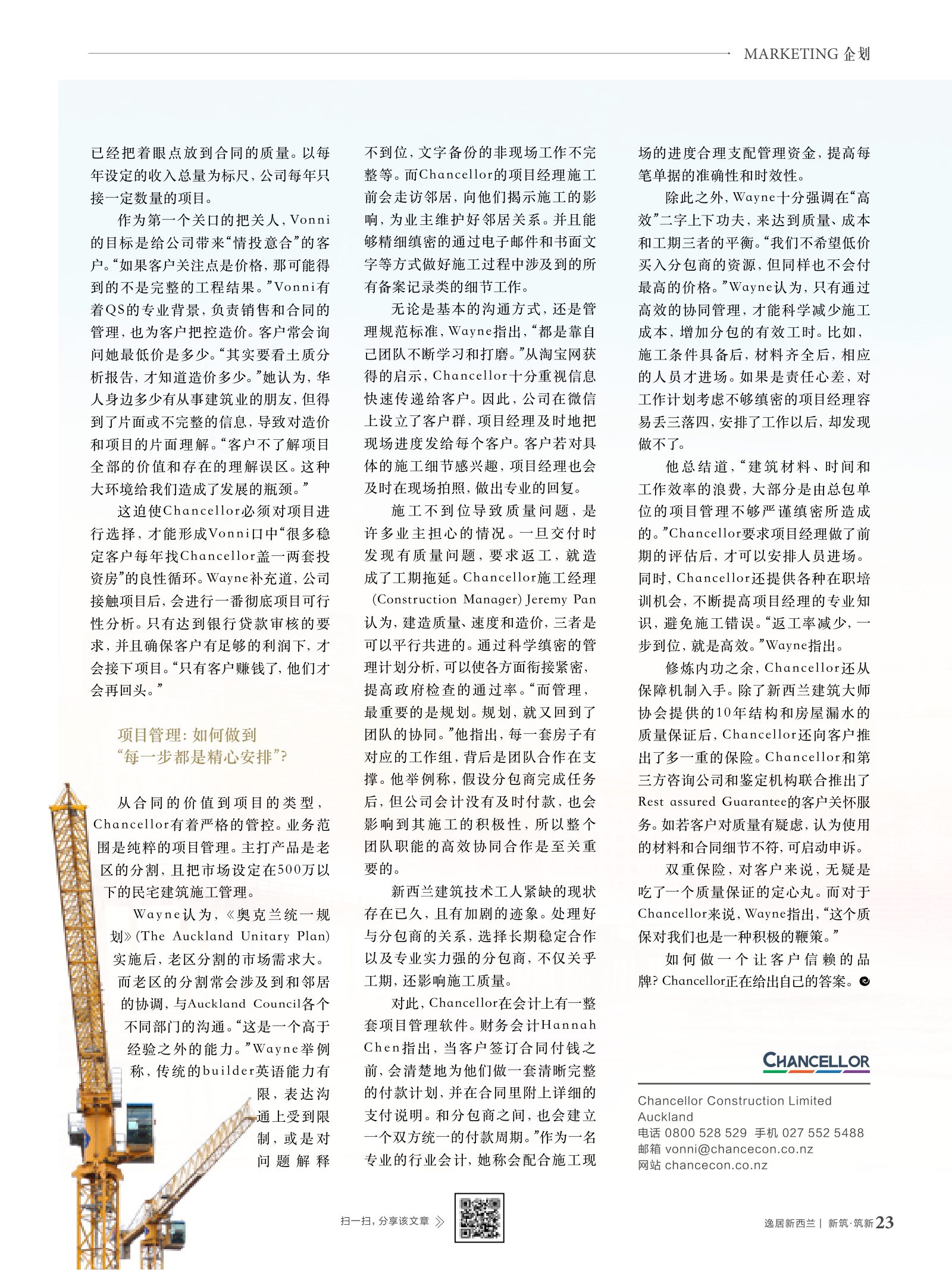 逸居杂志 · 第 8 期原刊第 23 页