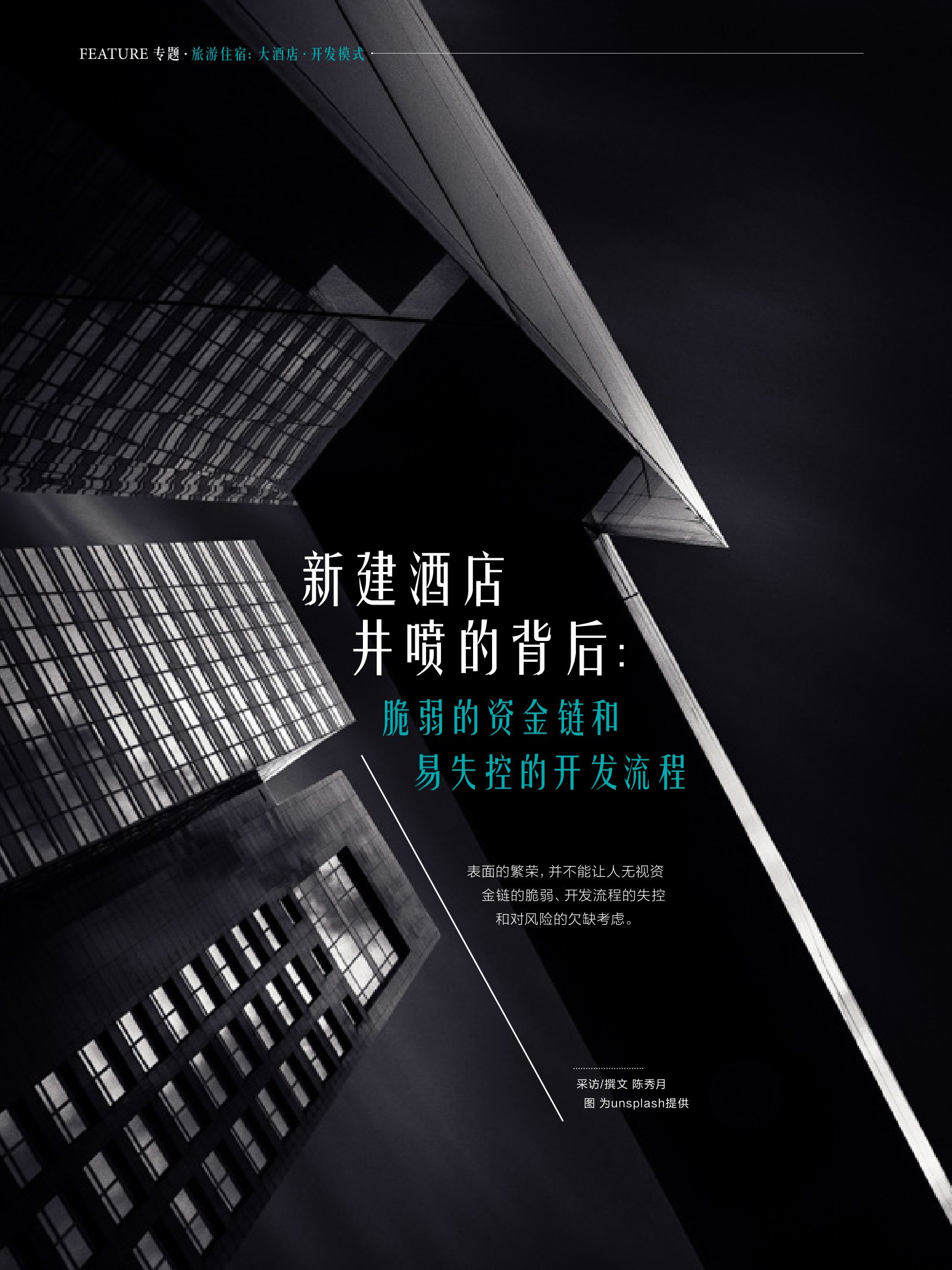 逸居杂志 · 第 8 期原刊第 26 页