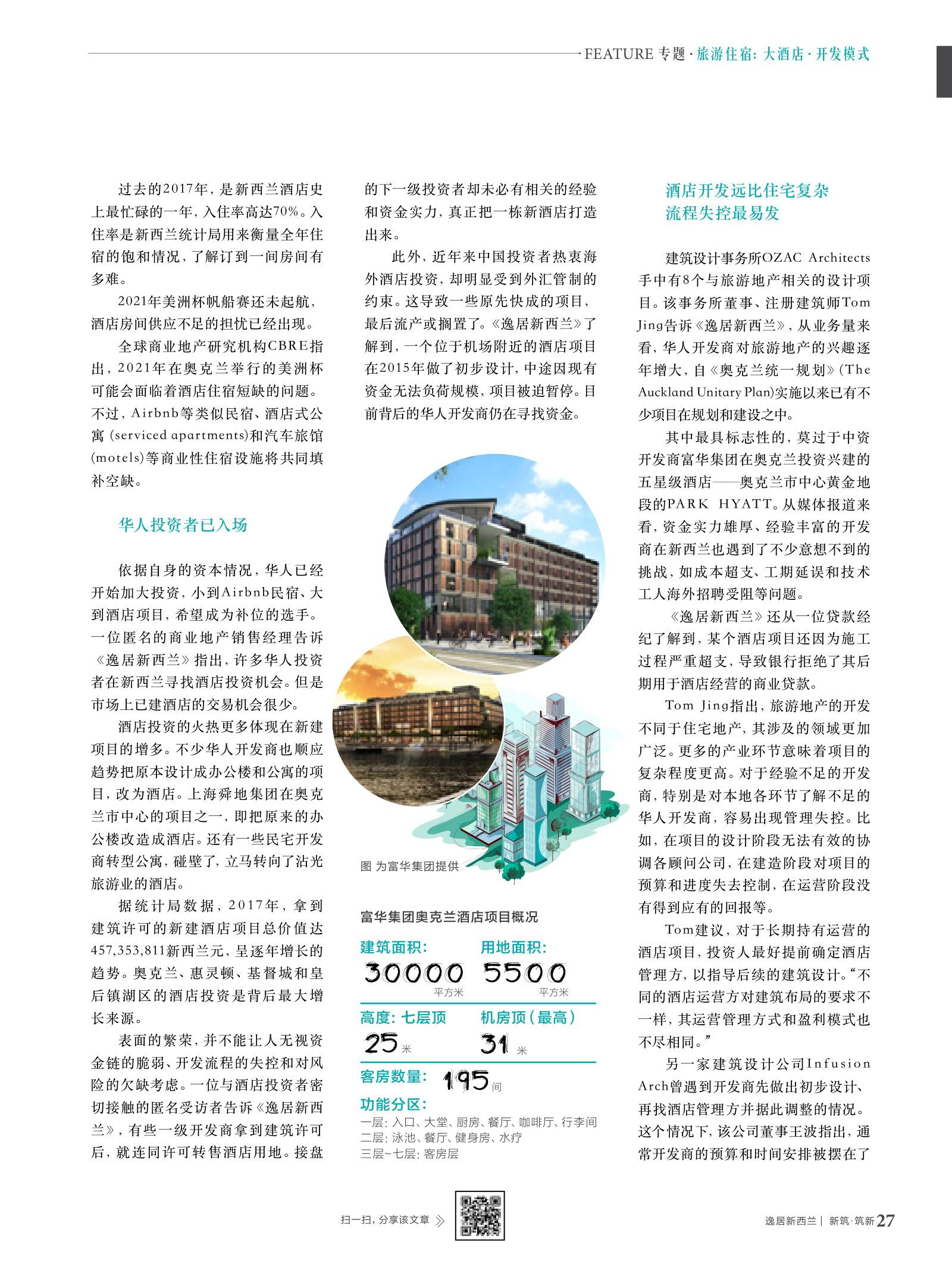 逸居杂志 · 第 8 期原刊第 27 页